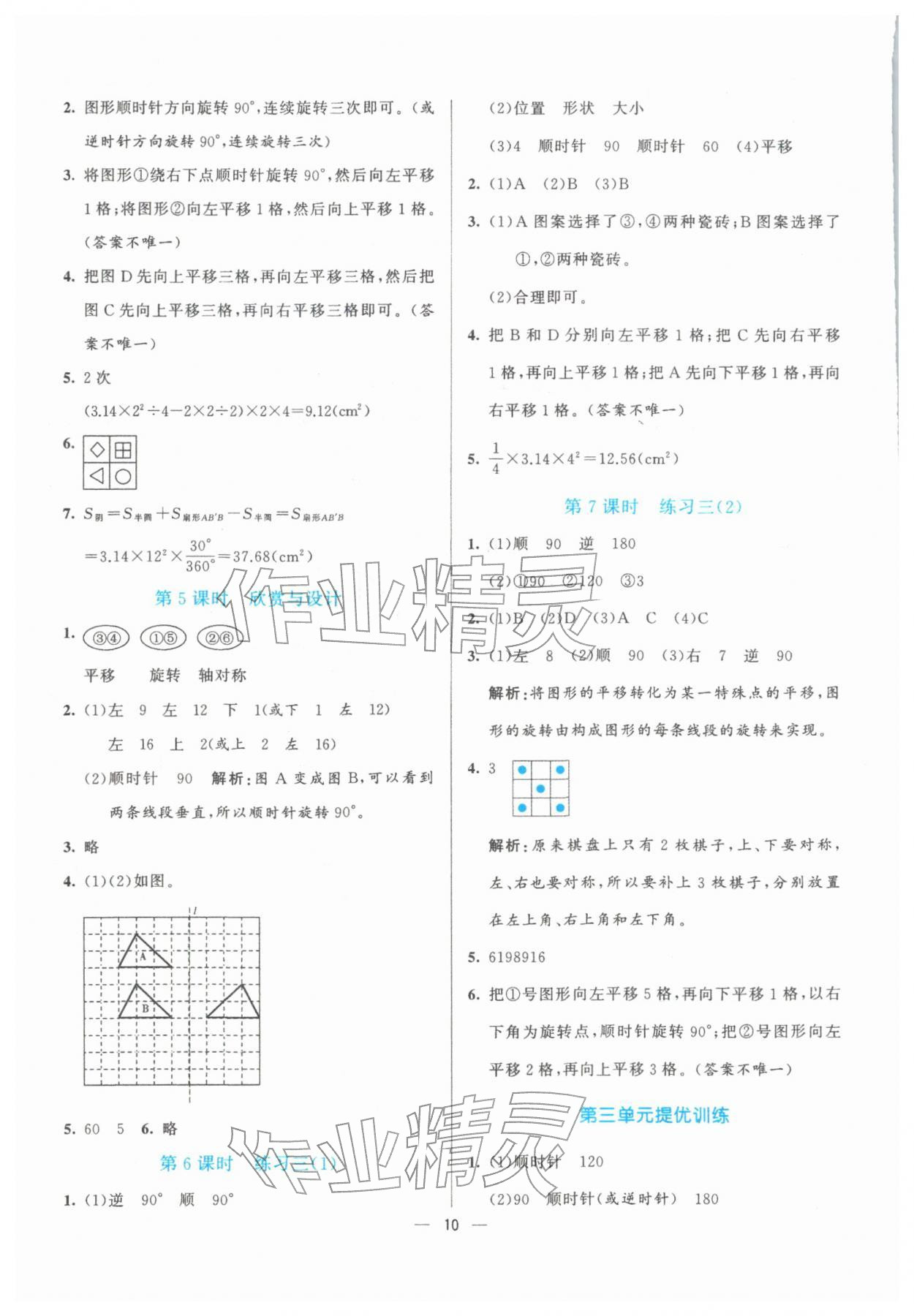 2026年亮点激活提优天天练六年级数学下册北师大版&nbsp;第10页