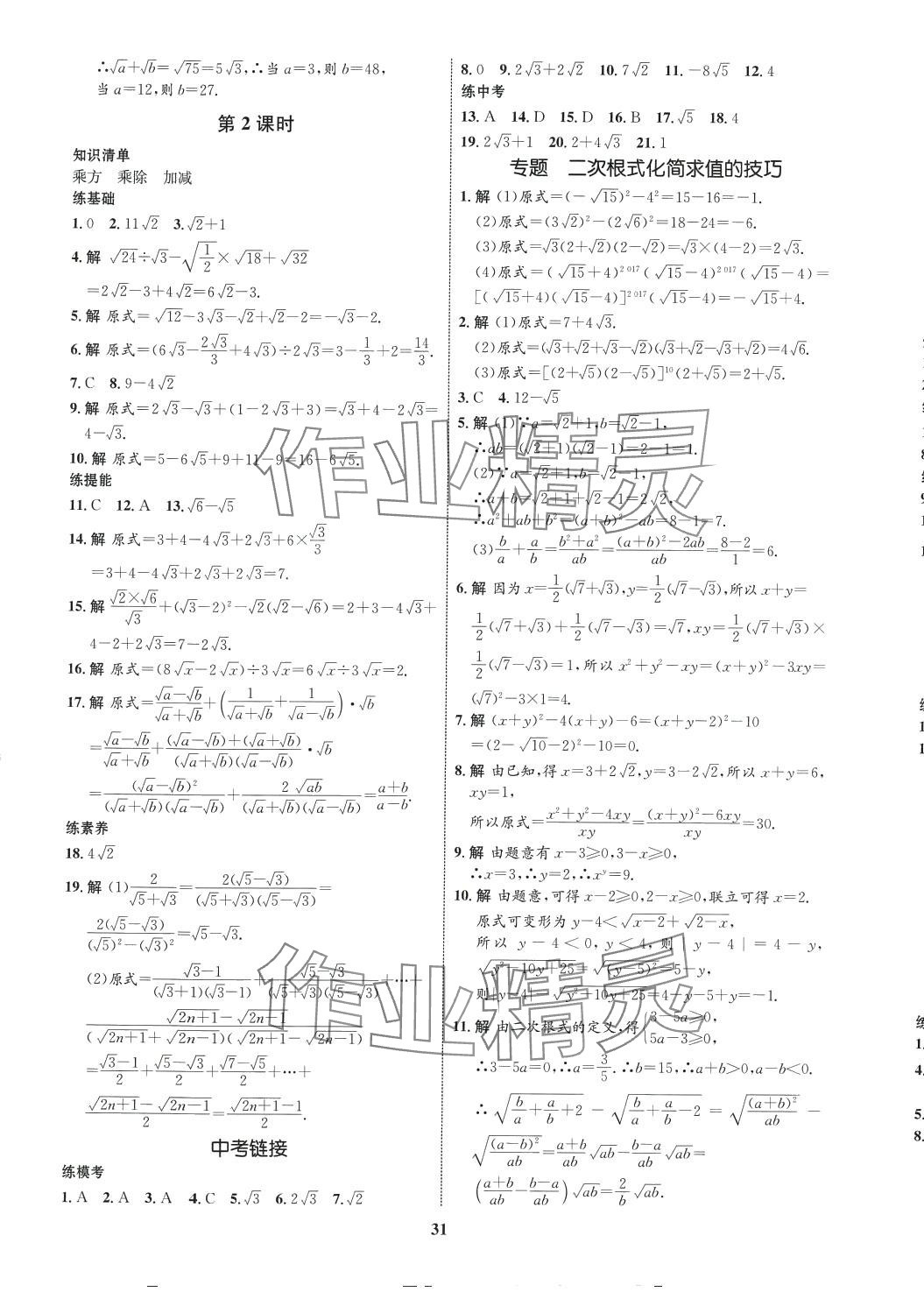 2024年同步学考优化设计八年级数学下册人教版 第3页