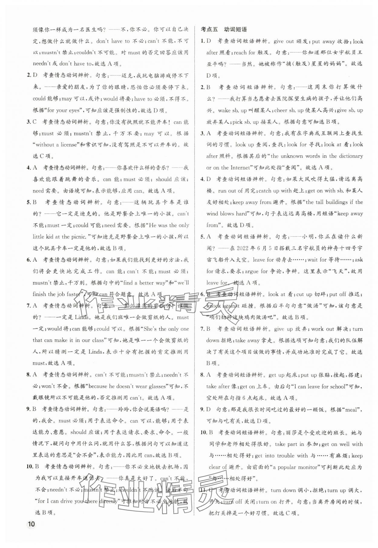 2024年畢業(yè)綜合練習(xí)冊英語中考 第10頁