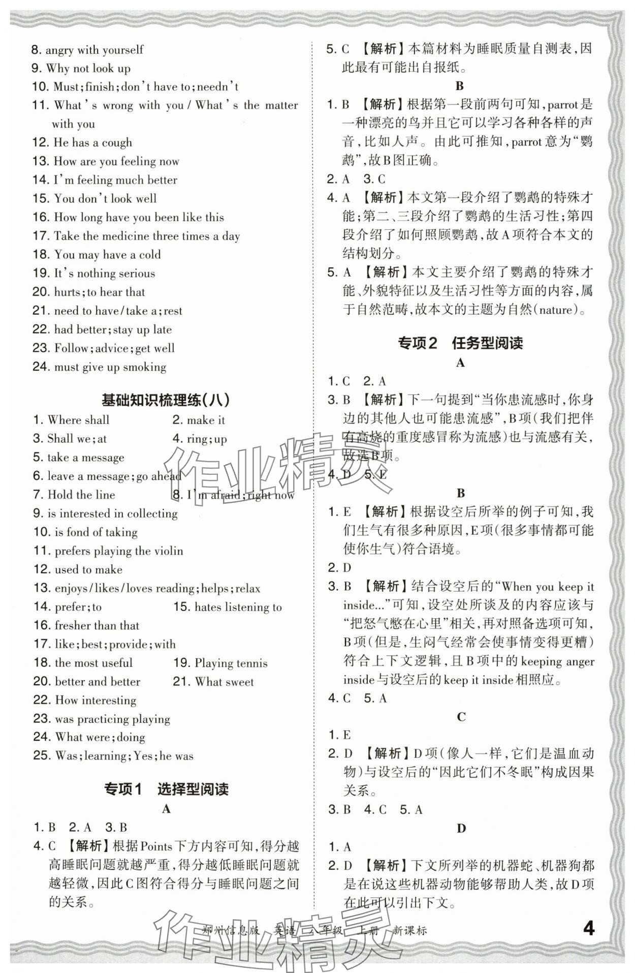 2023年王朝霞期末真題精編八年級英語上冊新課標版鄭州專版 參考答案第4頁