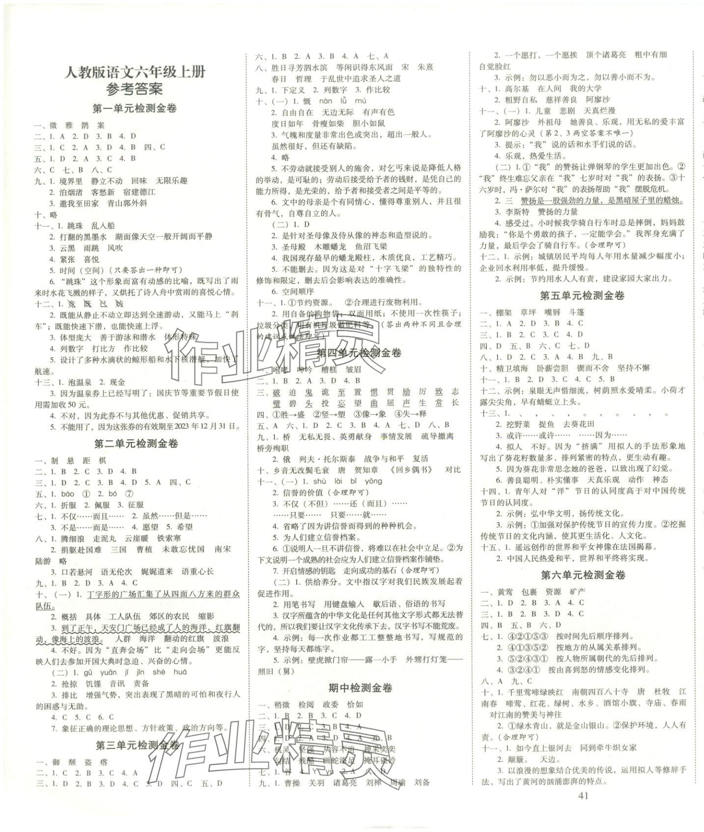 2025年云南师大附小一线名师金牌试卷六年级语文上册人教版 第1页