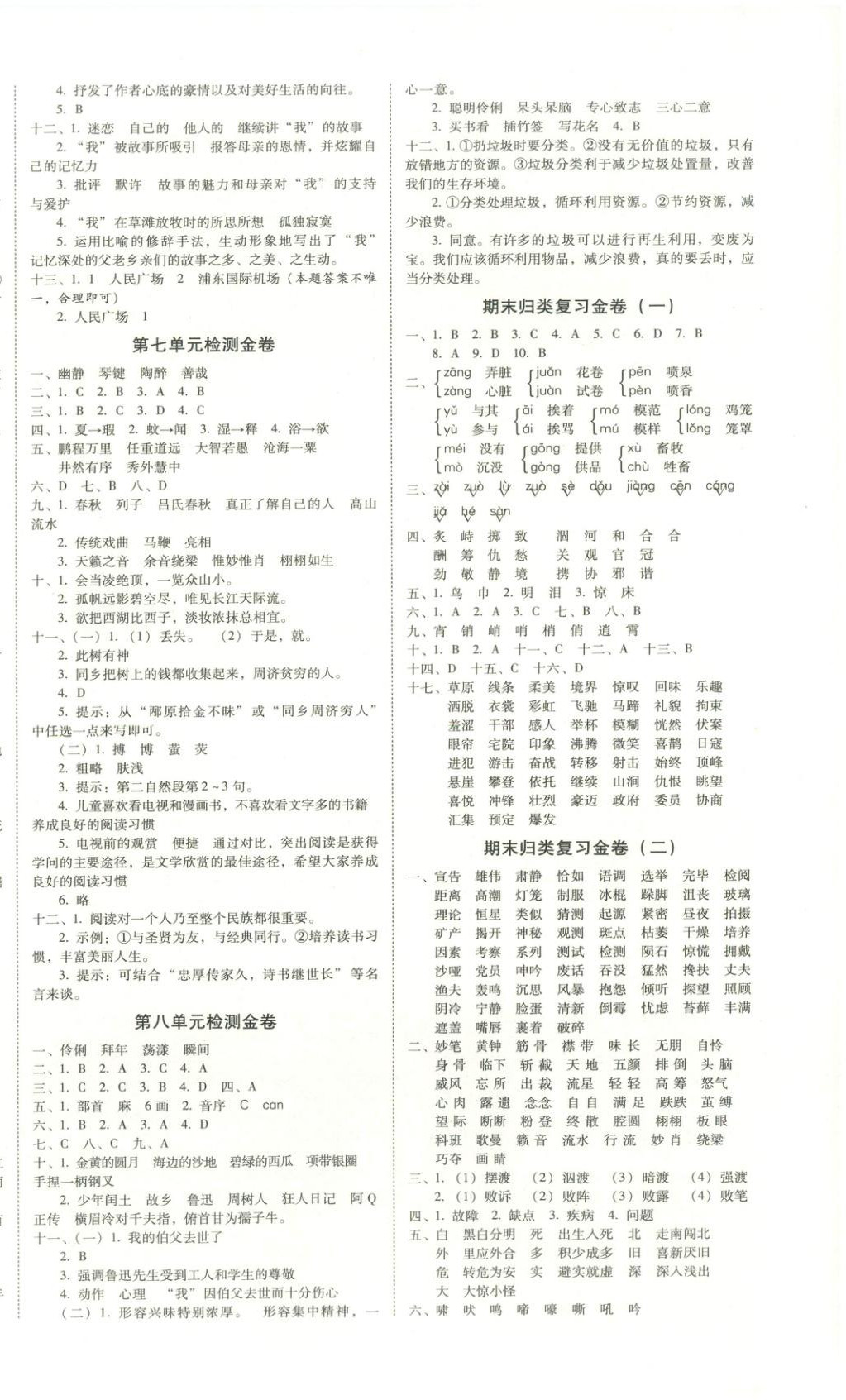 2025年云南师大附小一线名师金牌试卷六年级语文上册人教版 第2页