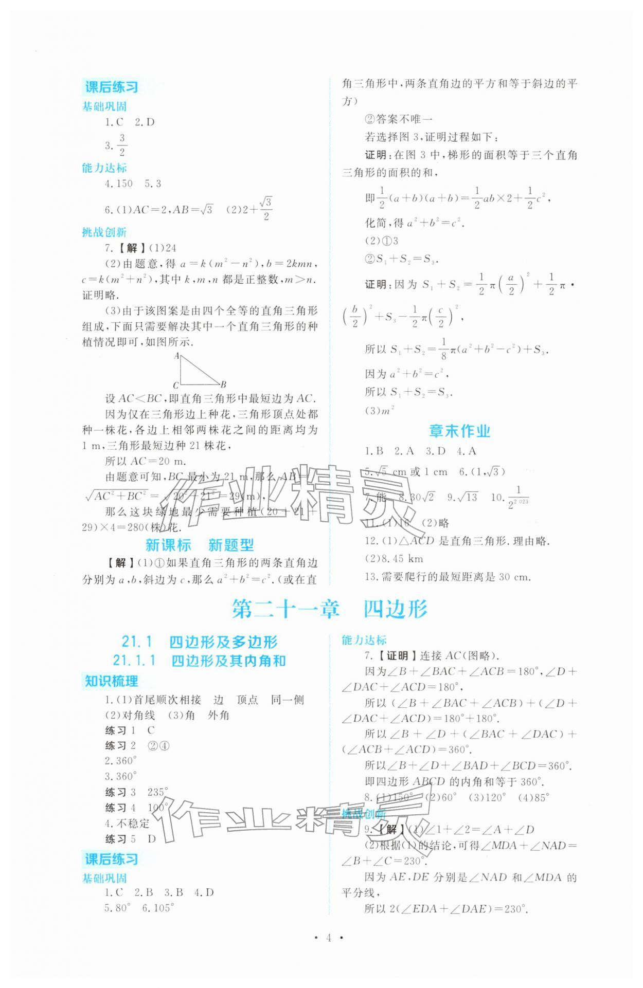 2026年金版学案同步优学智慧作业八年级数学下册人教版&nbsp;第4页