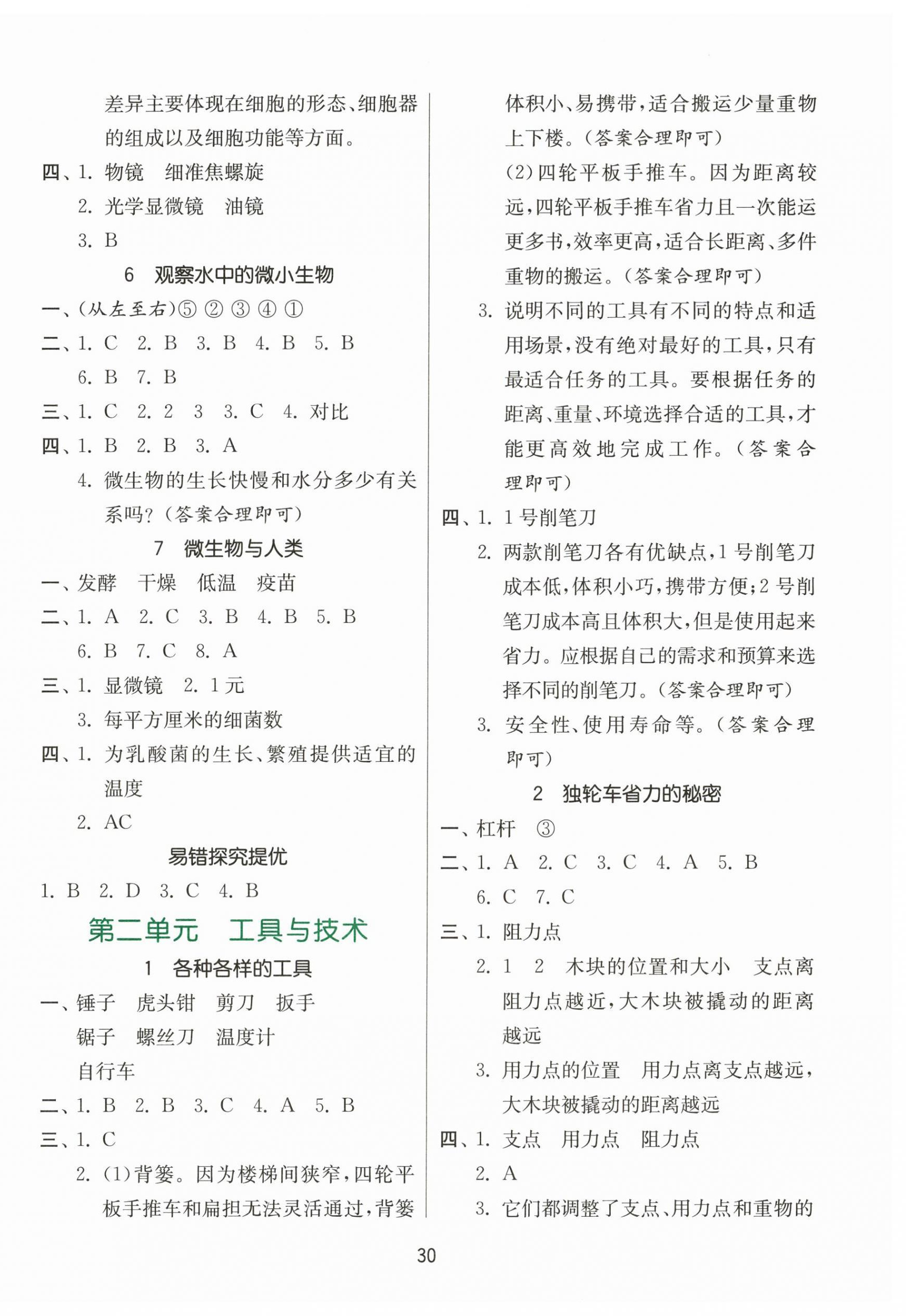 2026年课时训练江苏凤凰科学技术出版社五年级上册教科版&nbsp;参考答案第2页