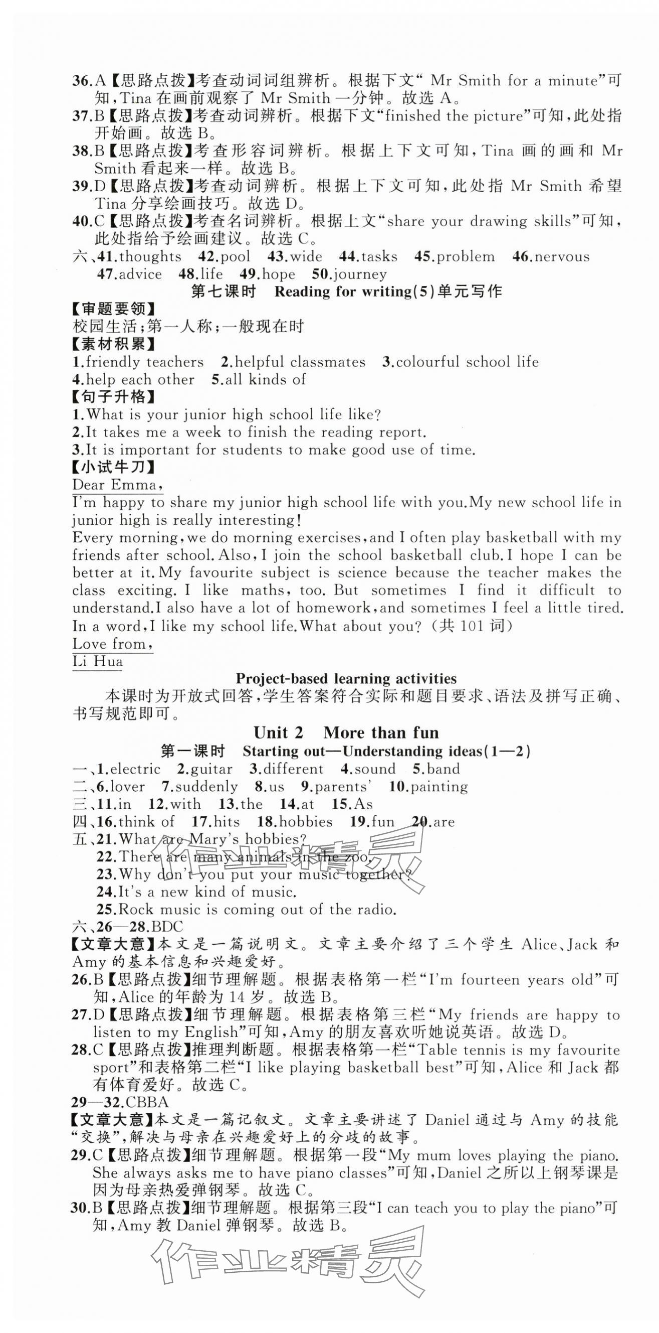 2025年名师面对面同步作业本七年级英语上册外研版浙江专版 参考答案第7页