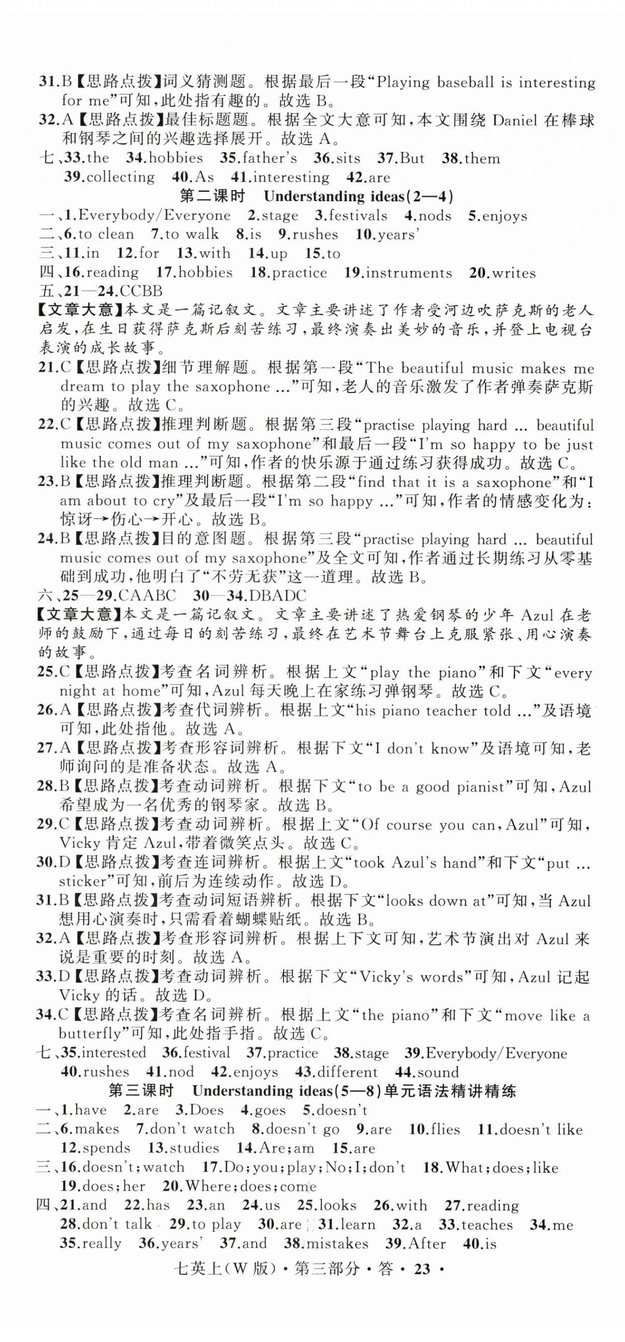 2025年名师面对面同步作业本七年级英语上册外研版浙江专版 参考答案第8页