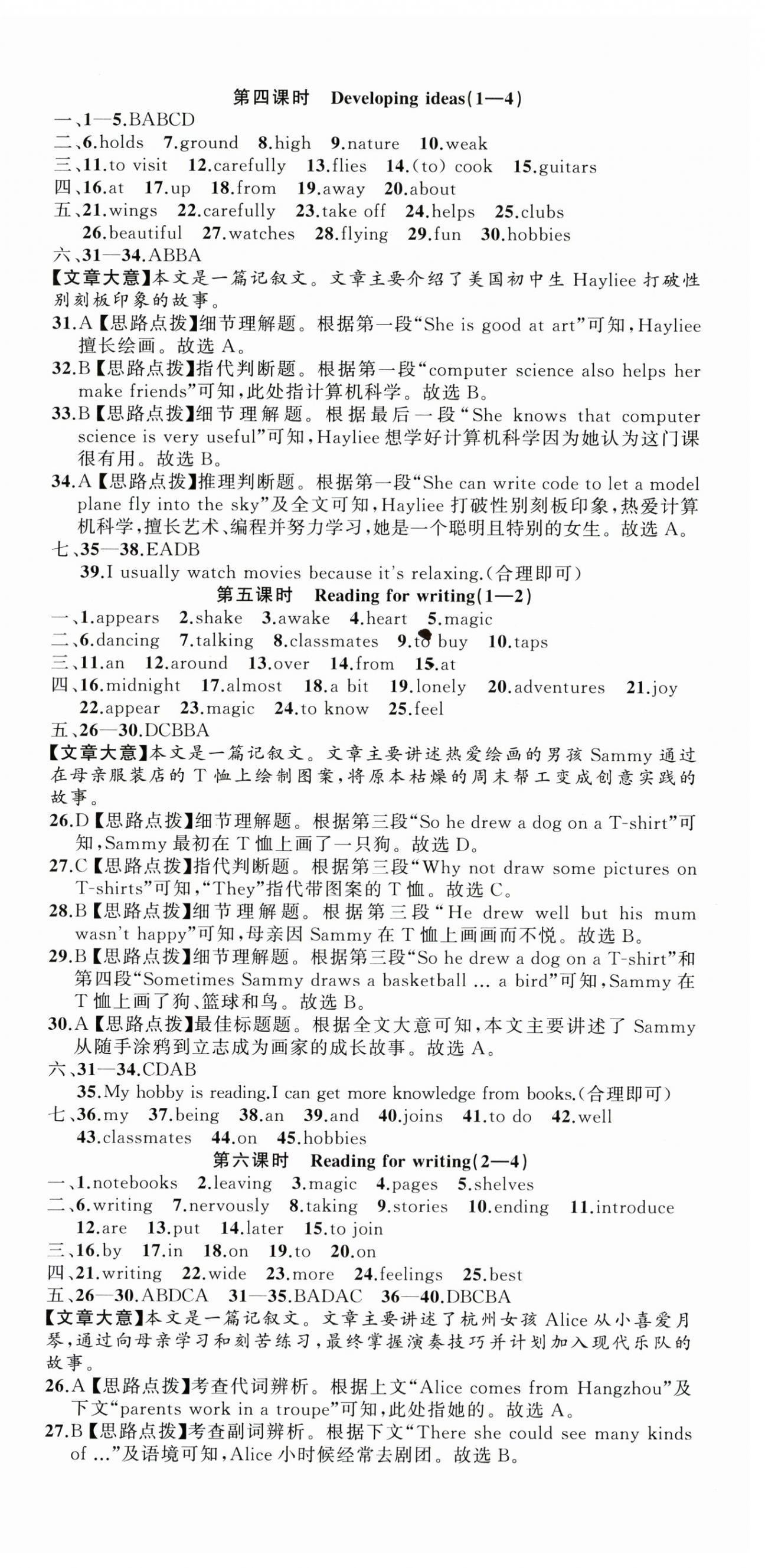 2025年名师面对面同步作业本七年级英语上册外研版浙江专版 参考答案第9页