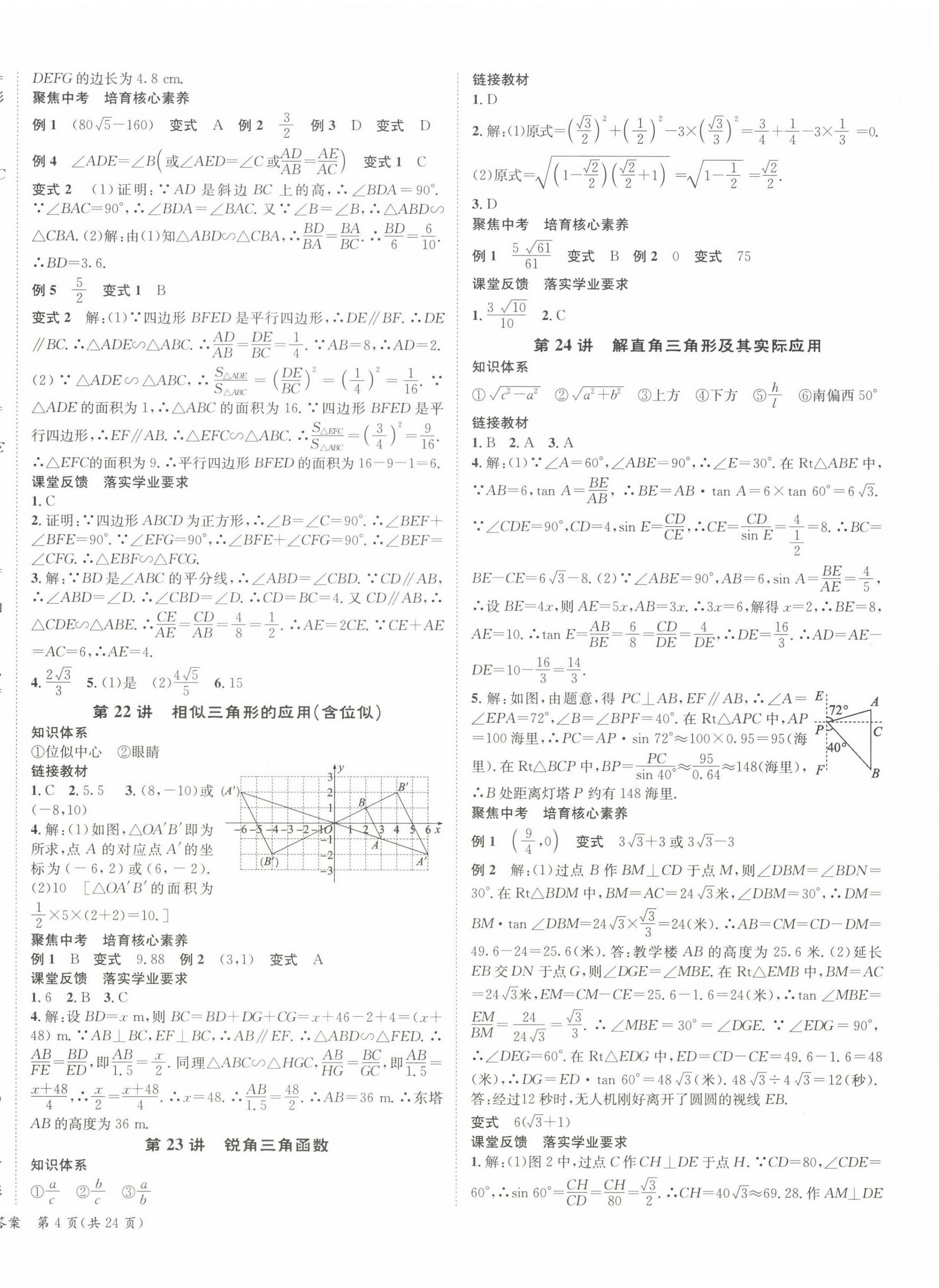 2024年中考2号数学江西专版 第8页