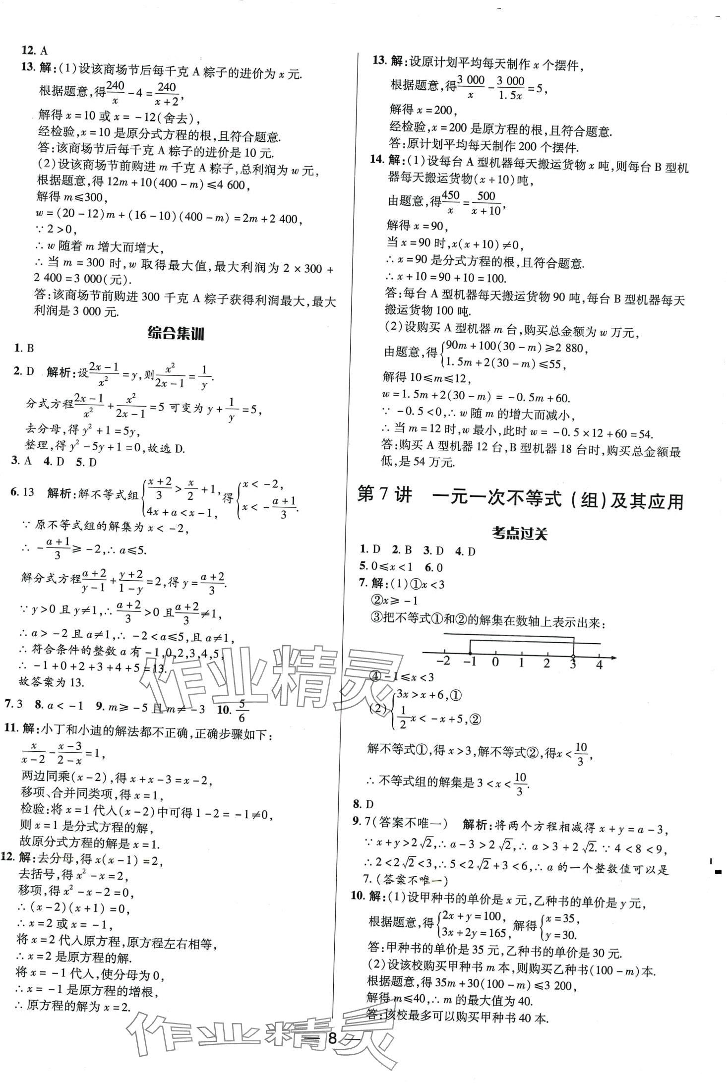 2024年正大图书中考真题分类卷数学中考 第8页