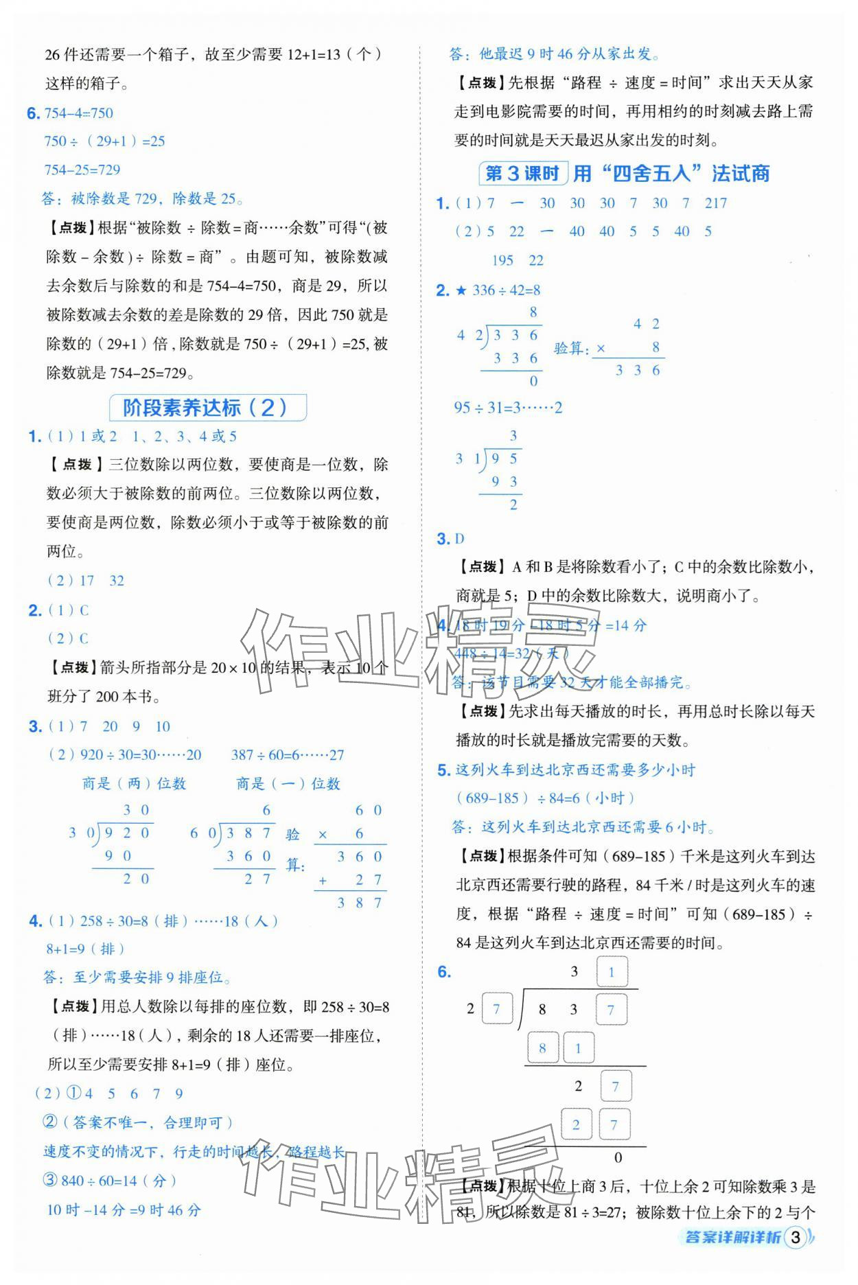 2025年綜合應(yīng)用創(chuàng)新題典中點四年級數(shù)學(xué)上冊蘇教版 第3頁