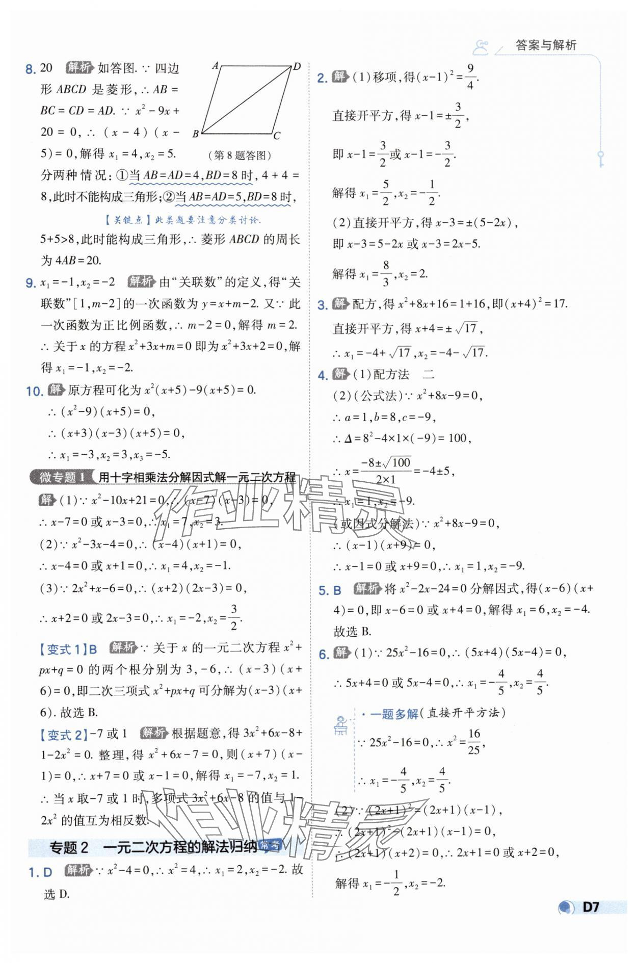 2024年少年班九年級(jí)數(shù)學(xué)上冊(cè)人教版 第7頁(yè)