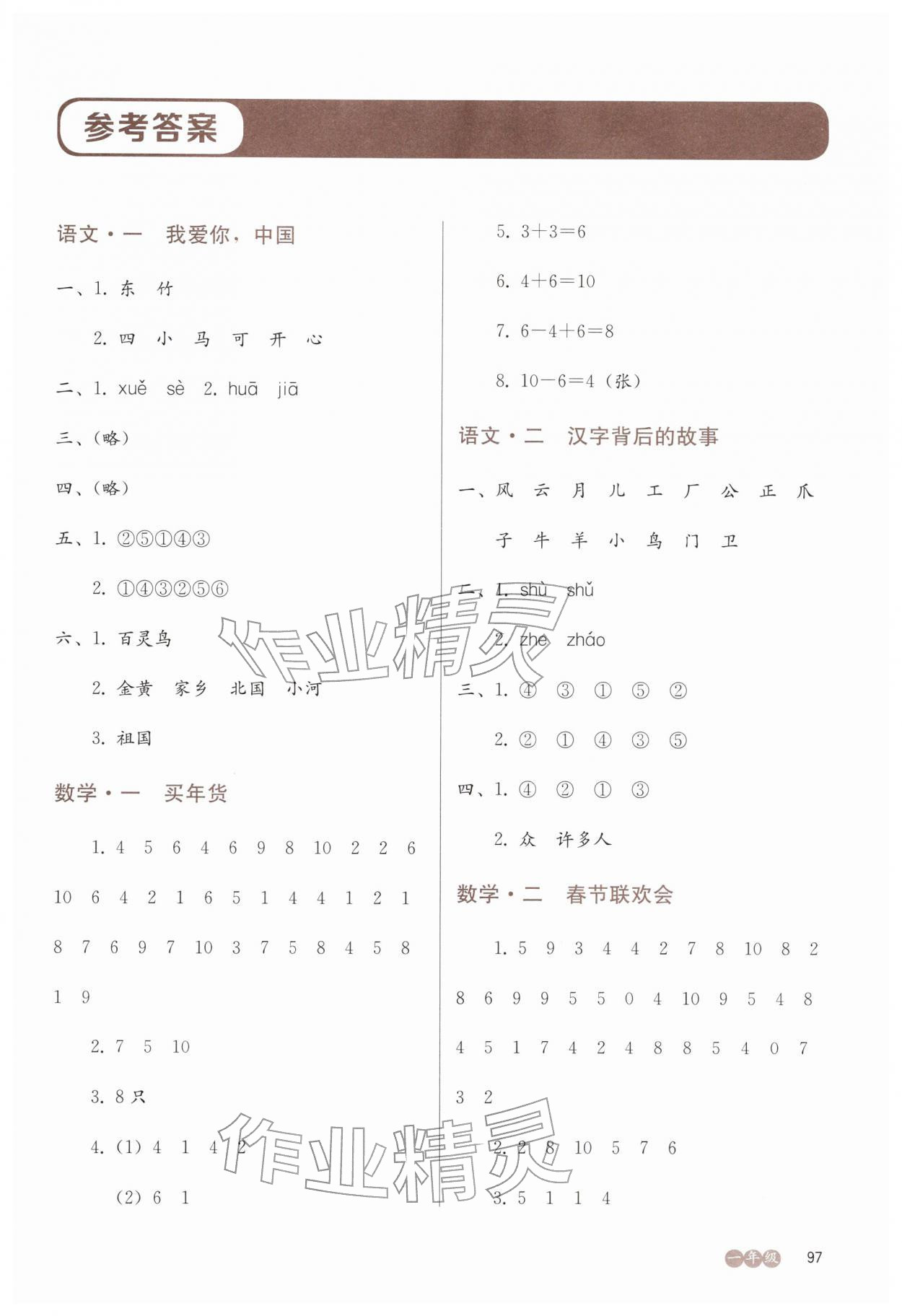 2026年全科拓展訓(xùn)練冬令營(yíng)一年級(jí)綜合&nbsp;第1頁(yè)