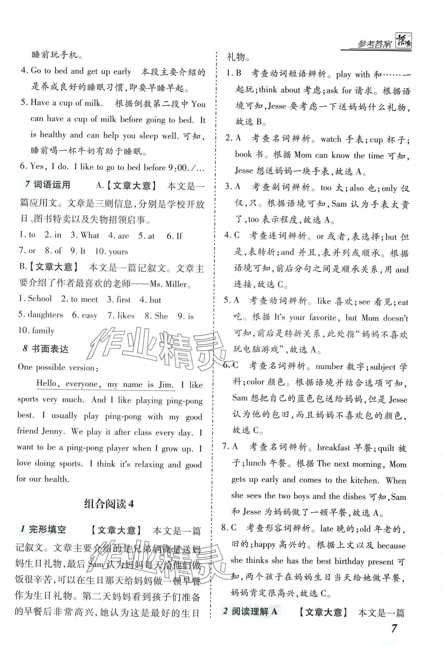 2024年授之以渔组合阅读七年级英语全一册通用版山西专版 第7页