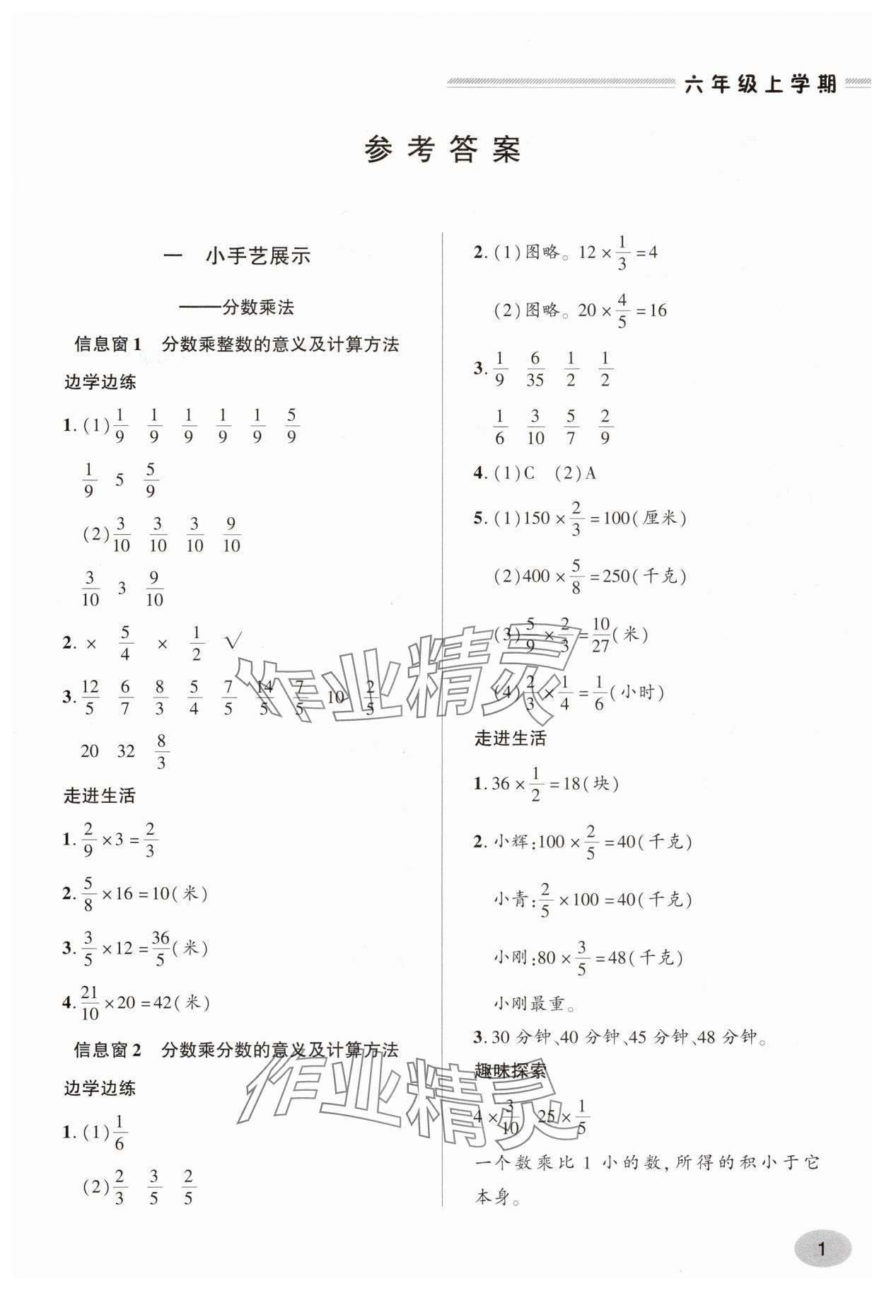 2024年單元強化學習與探究六年級數學上冊青島版 參考答案第1頁