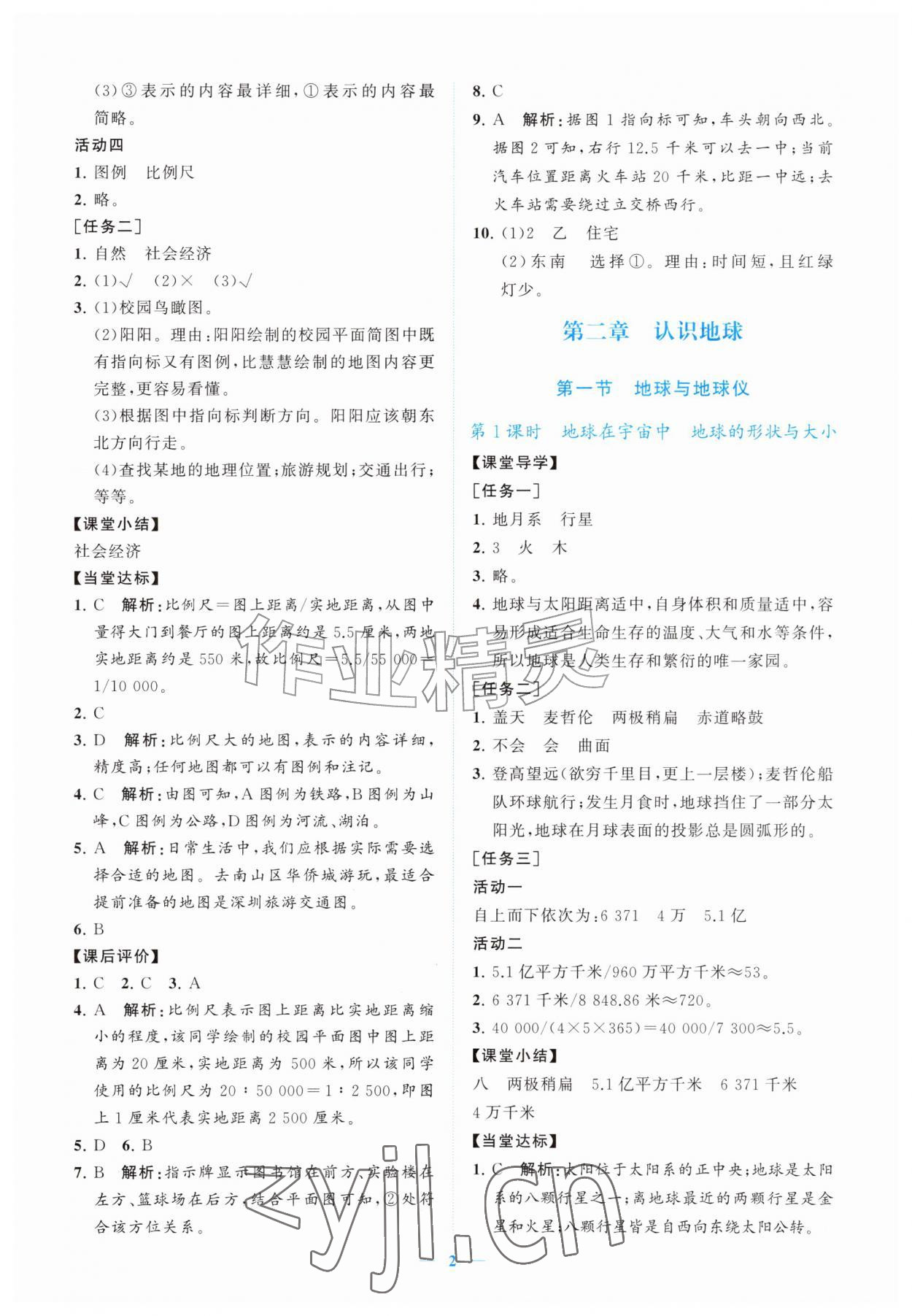 2026年新课程同步练习册七年级地理上册湘教版&nbsp;参考答案第2页