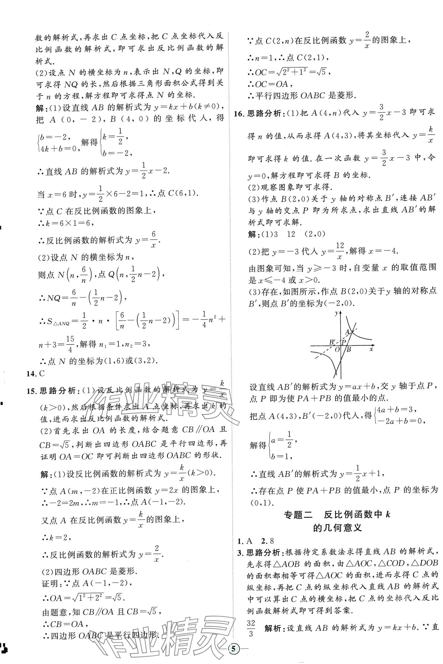 2024年優(yōu)加學(xué)案課時(shí)通九年級(jí)數(shù)學(xué)下冊(cè)人教版 第5頁(yè)