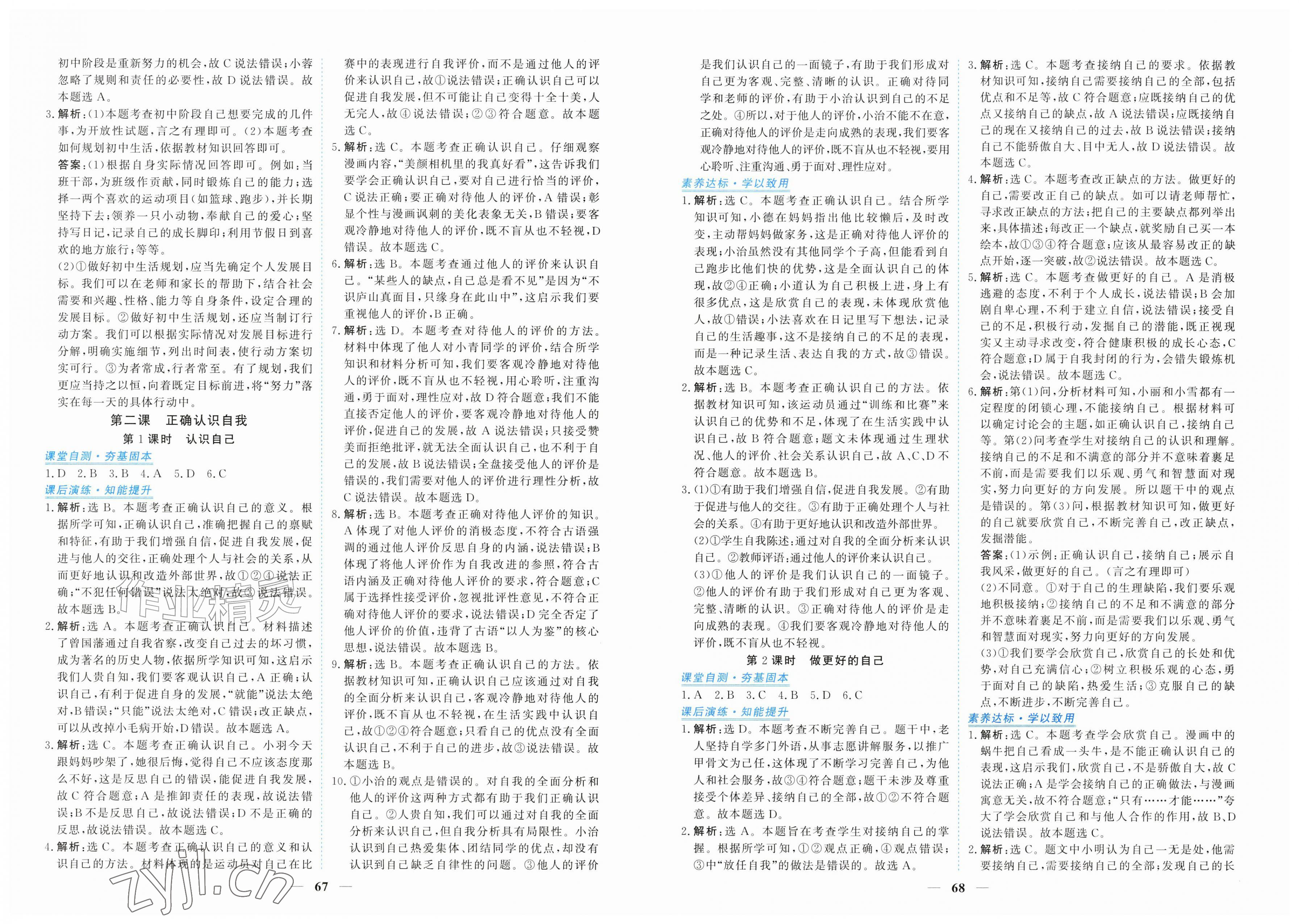 2026年新坐标同步练习七年级道德与法治上册人教版青海专用&nbsp;第2页