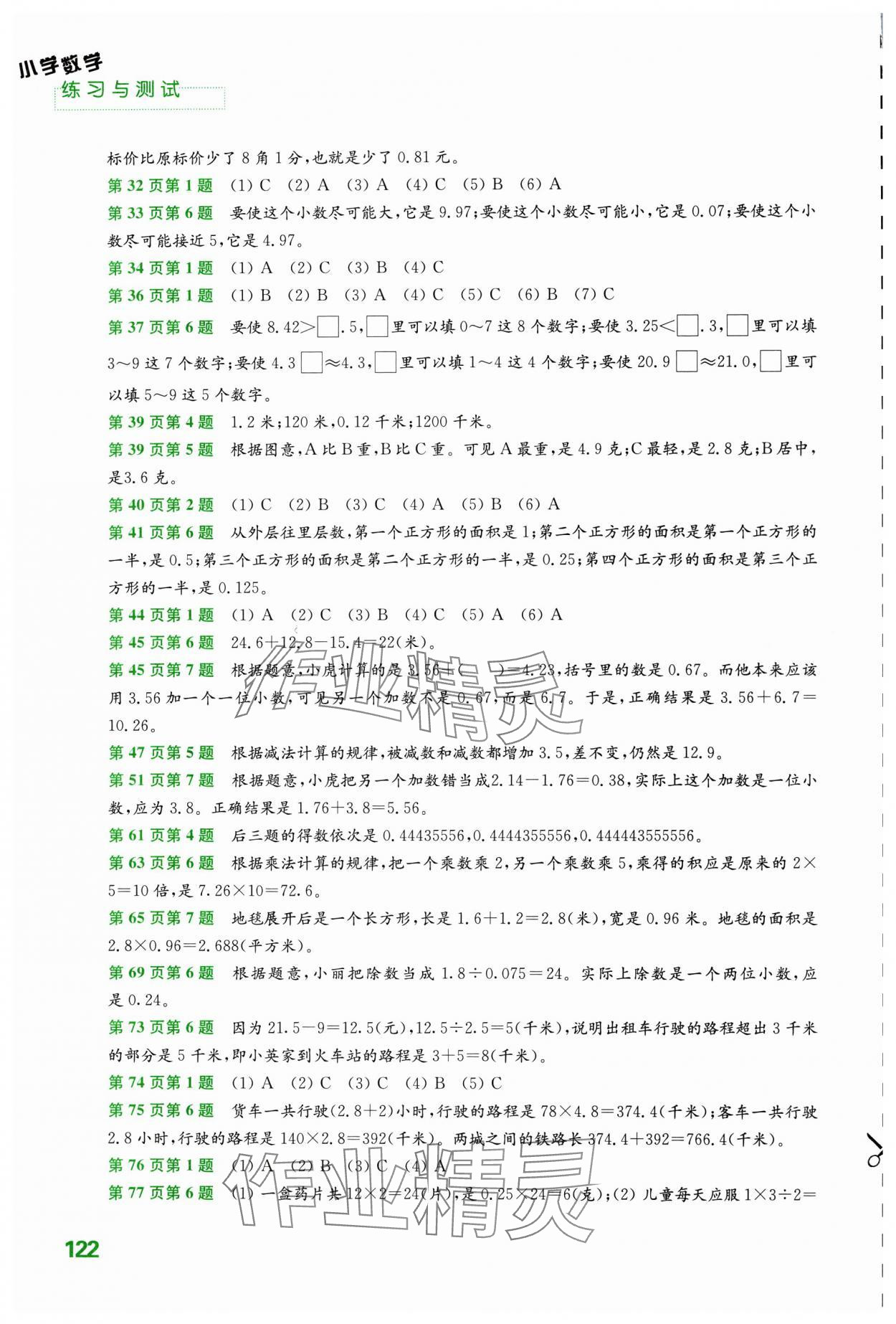 2025年练习与测试五年级数学上册苏教版 第2页