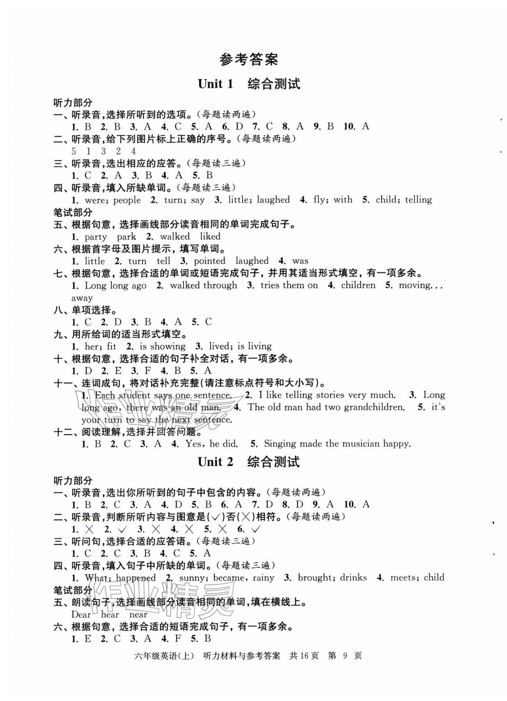 2025年伴你学单元达标测试卷六年级英语上册译林版 第1页