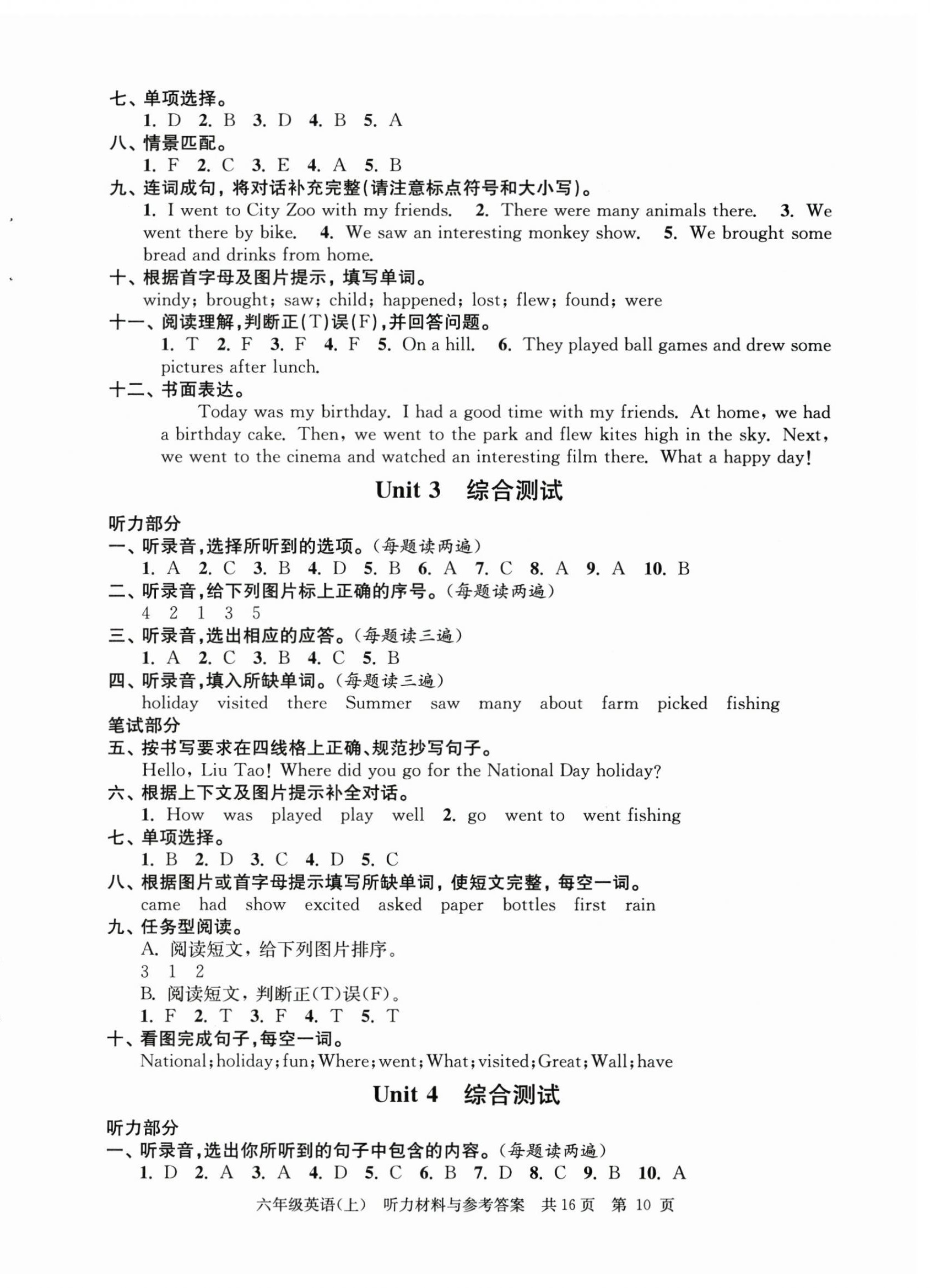 2025年伴你学单元达标测试卷六年级英语上册译林版 第2页