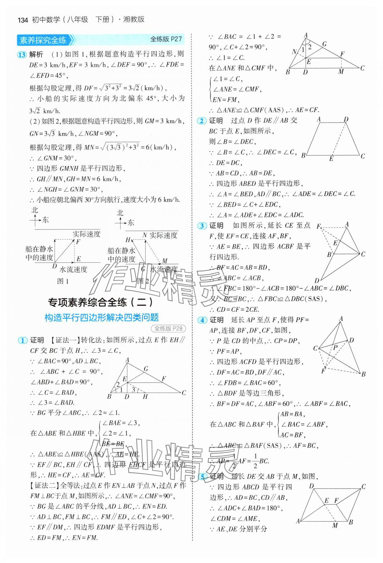 2025年5年中考3年模擬八年級數(shù)學下冊湘教版 第16頁