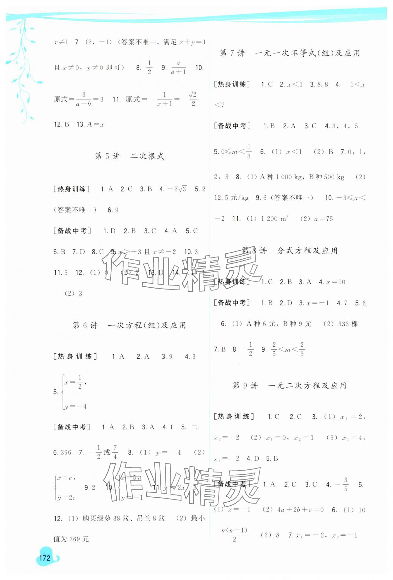 2025年頂尖中考沖刺復(fù)習(xí)攻略數(shù)學(xué) 第2頁(yè)