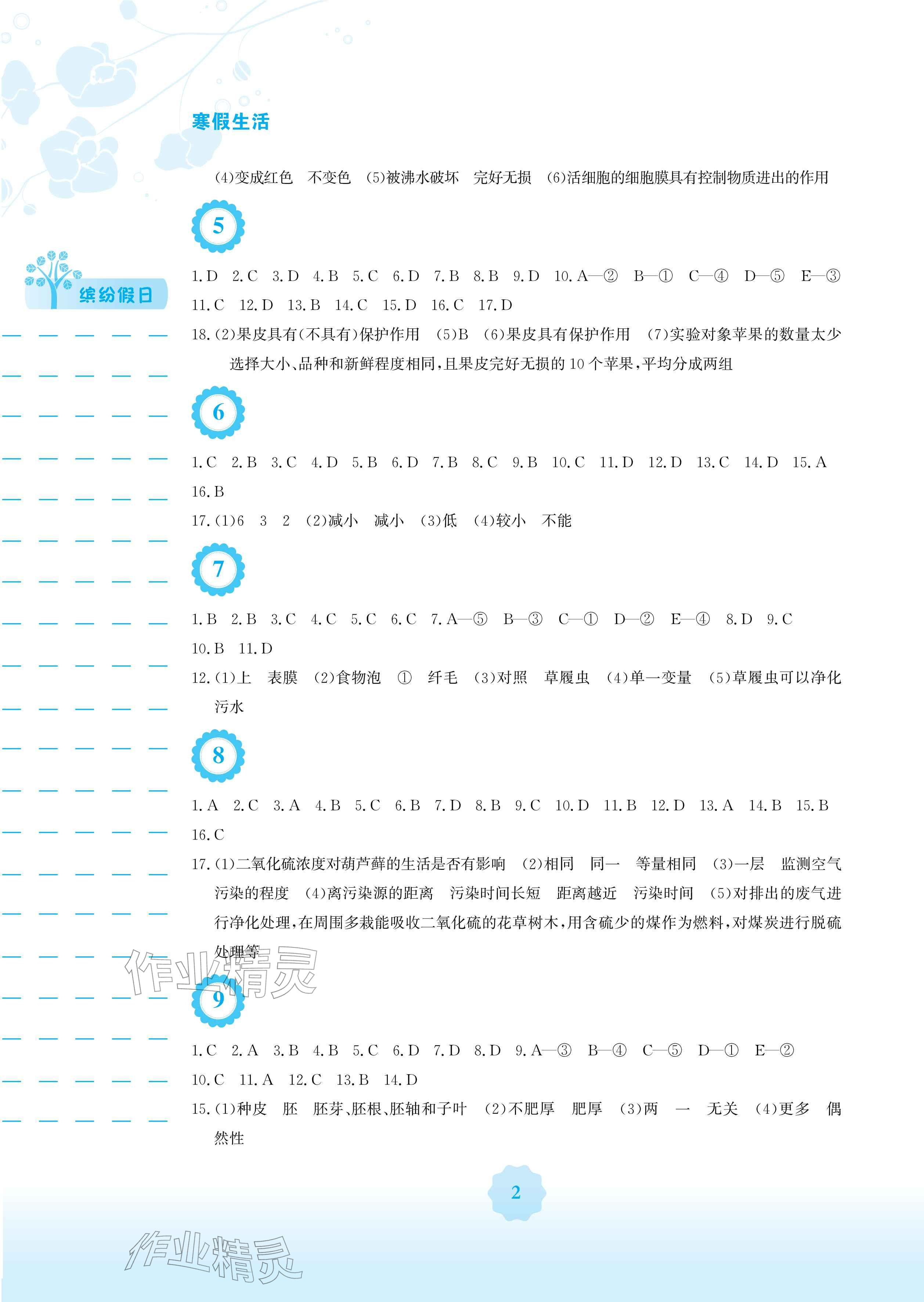 2026年寒假生活安徽教育出版社七年级生物人教版&nbsp;参考答案第2页