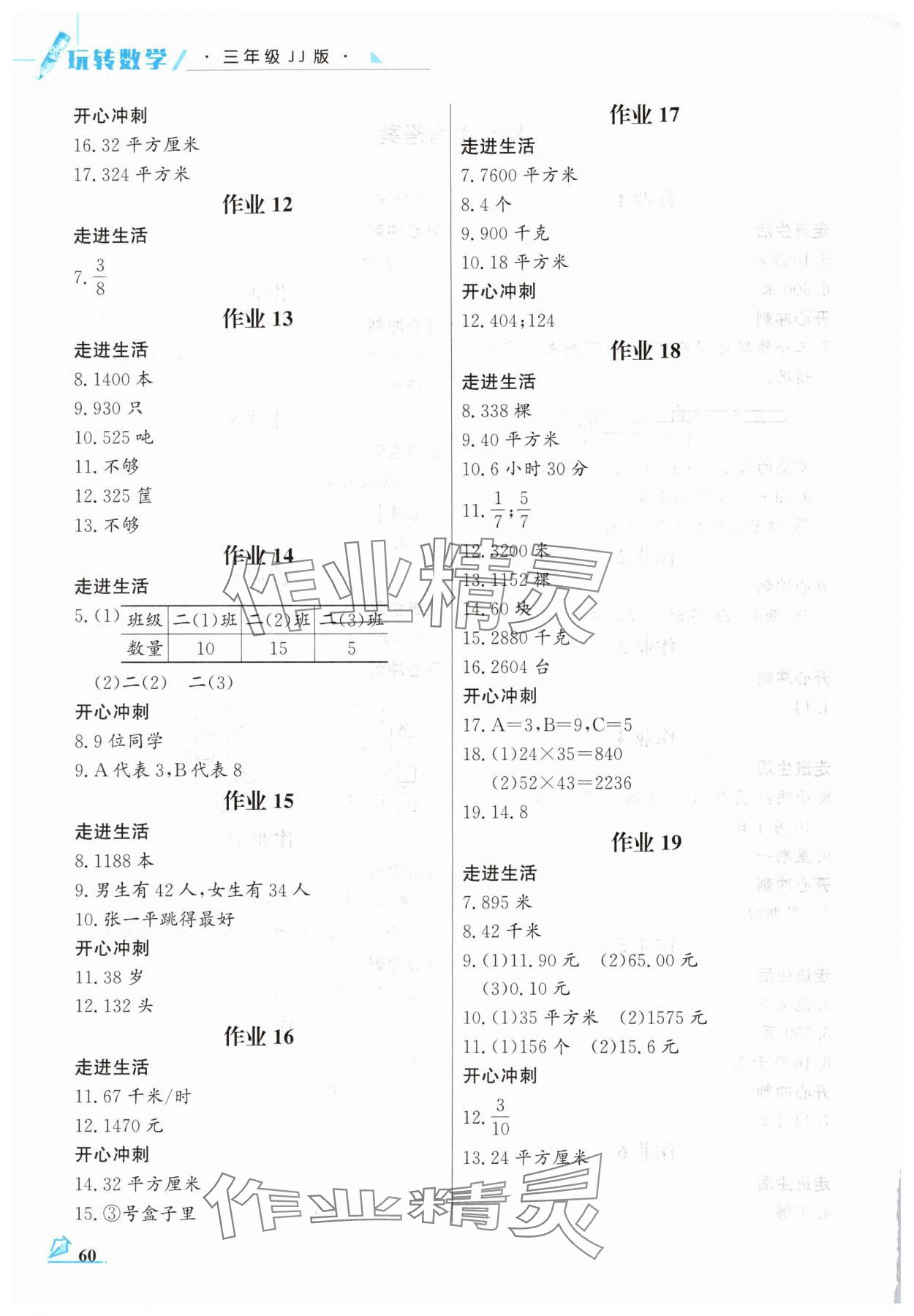 2024年智趣夏令营三年级玩转数学冀教版 第2页