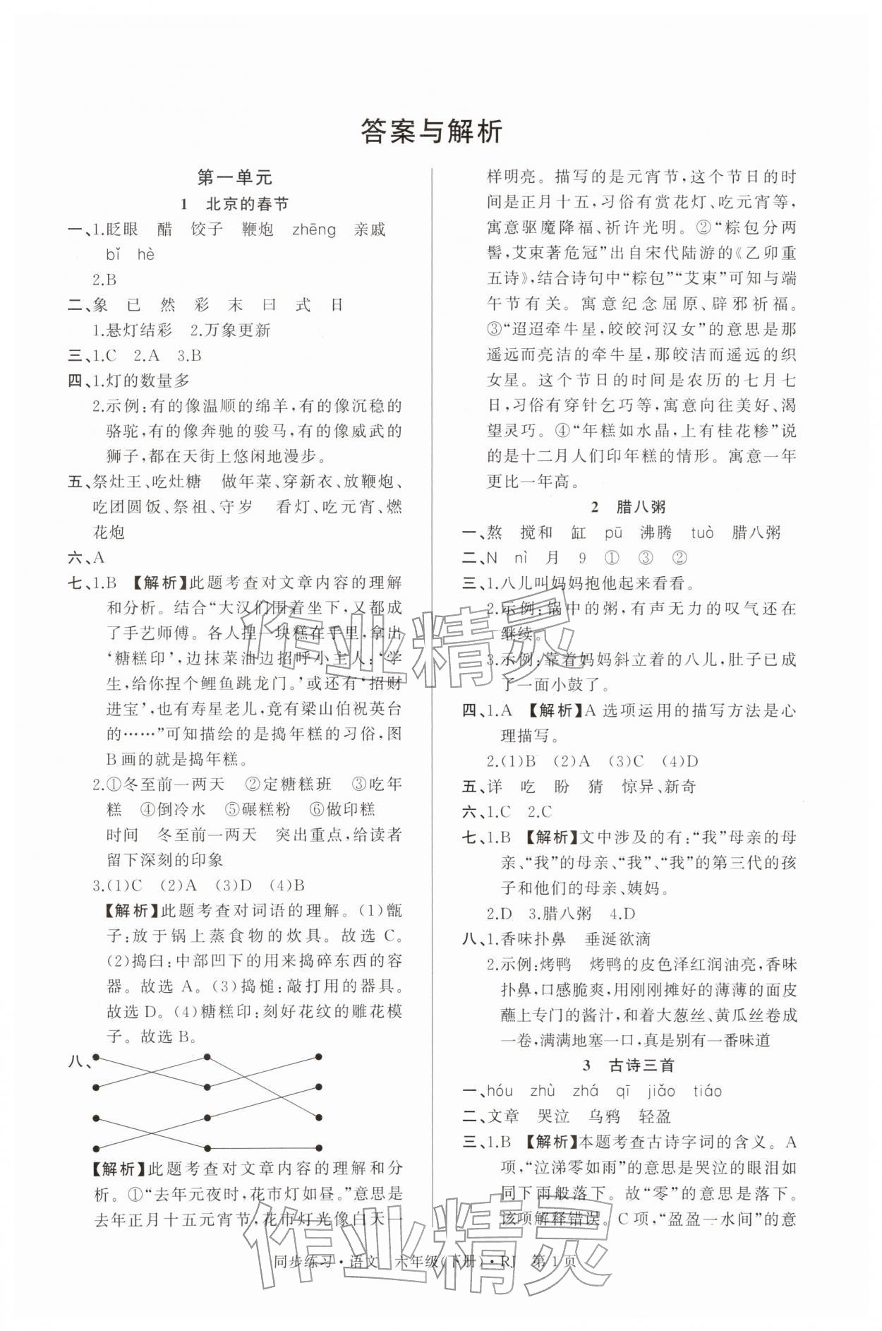 2026年鼎尖同步练习六年级语文下册人教版&nbsp;第1页