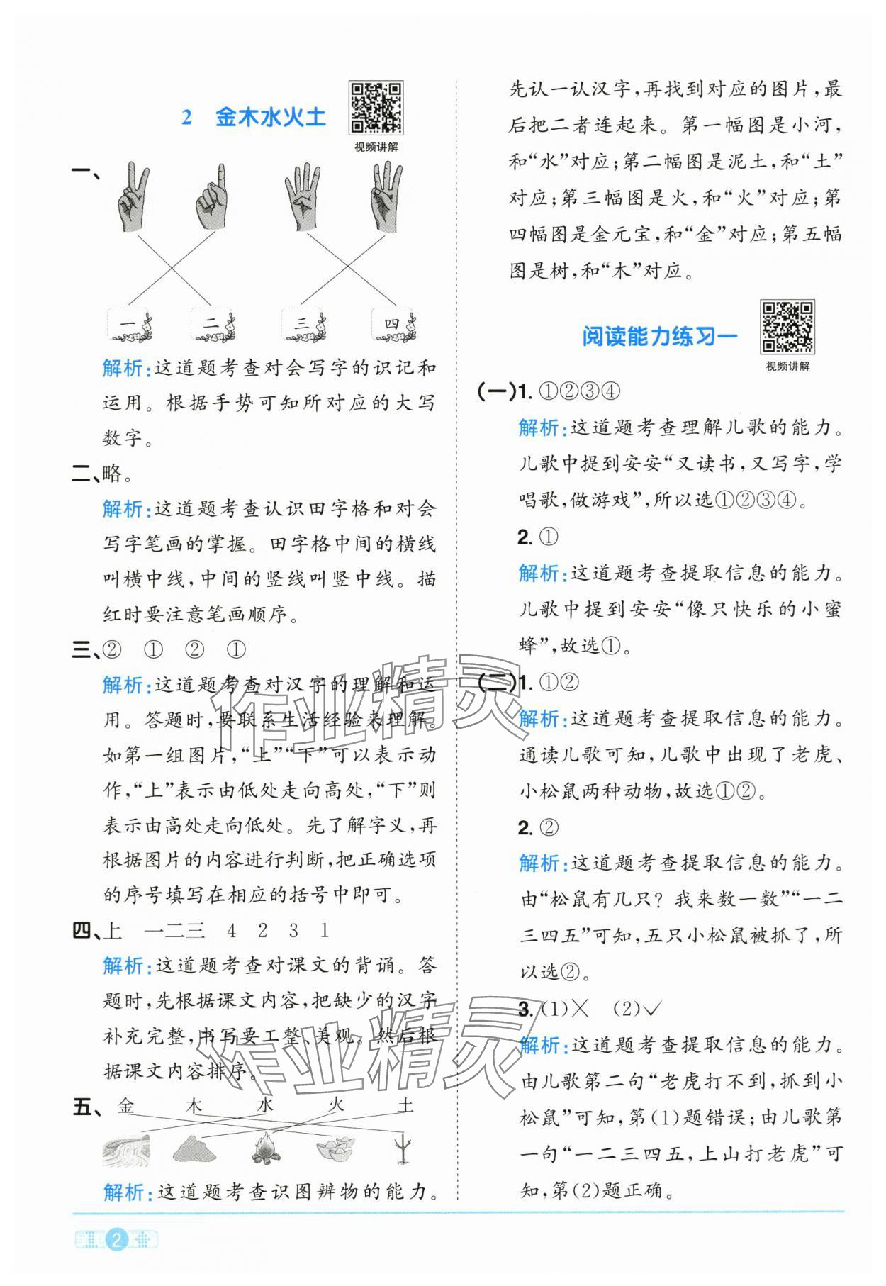 2025年阳光同学课时全优训练一年级语文上册人教版浙江专版 参考答案第2页