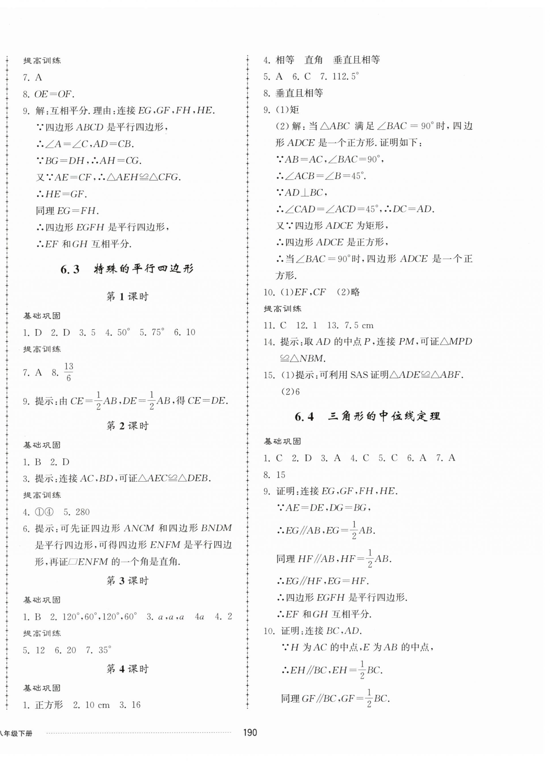 2024年同步练习册配套单元检测卷八年级数学下册青岛版 第2页