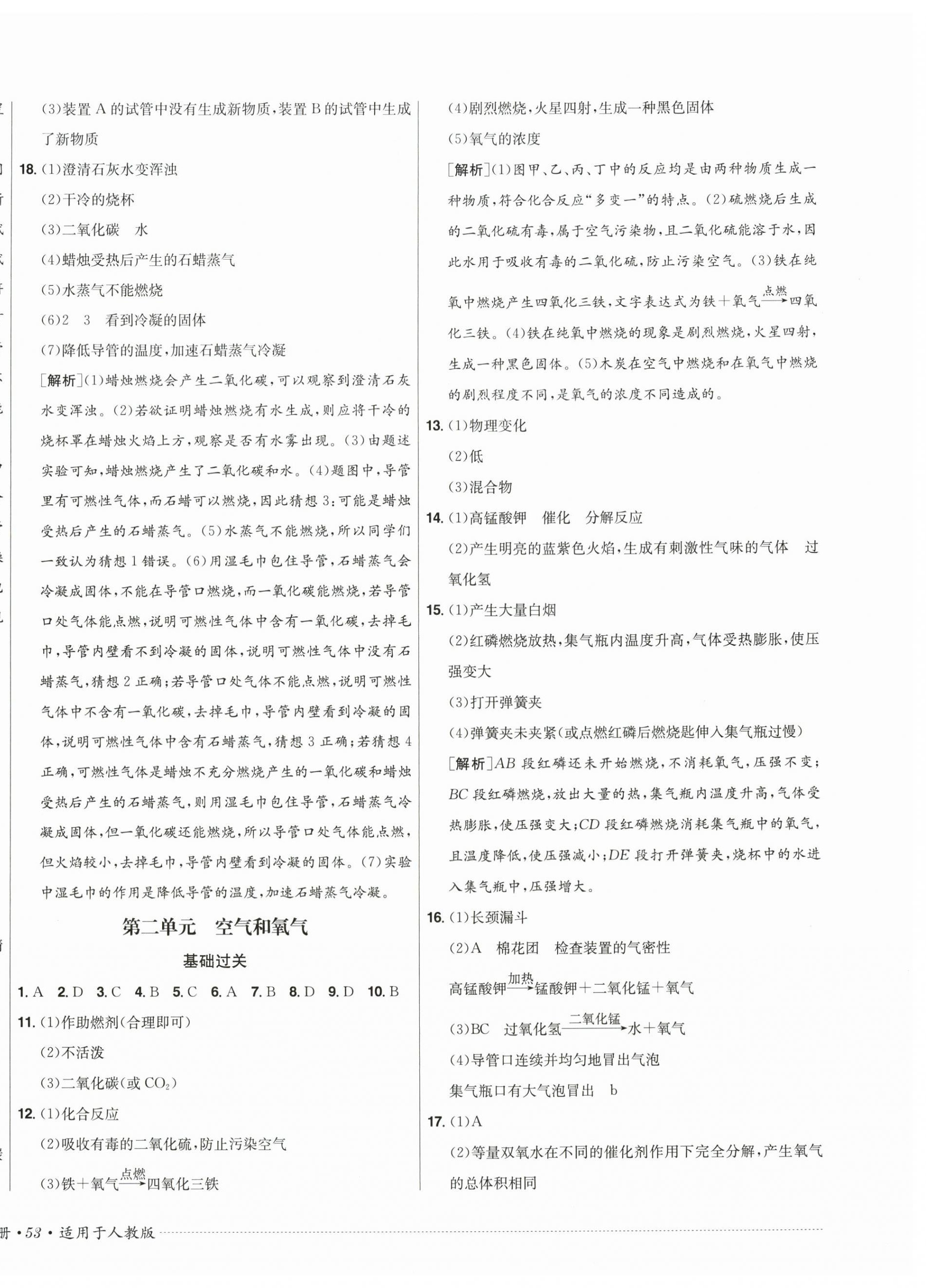 2026年单元过关与拓展训练九年级化学上册人教版&nbsp;第2页