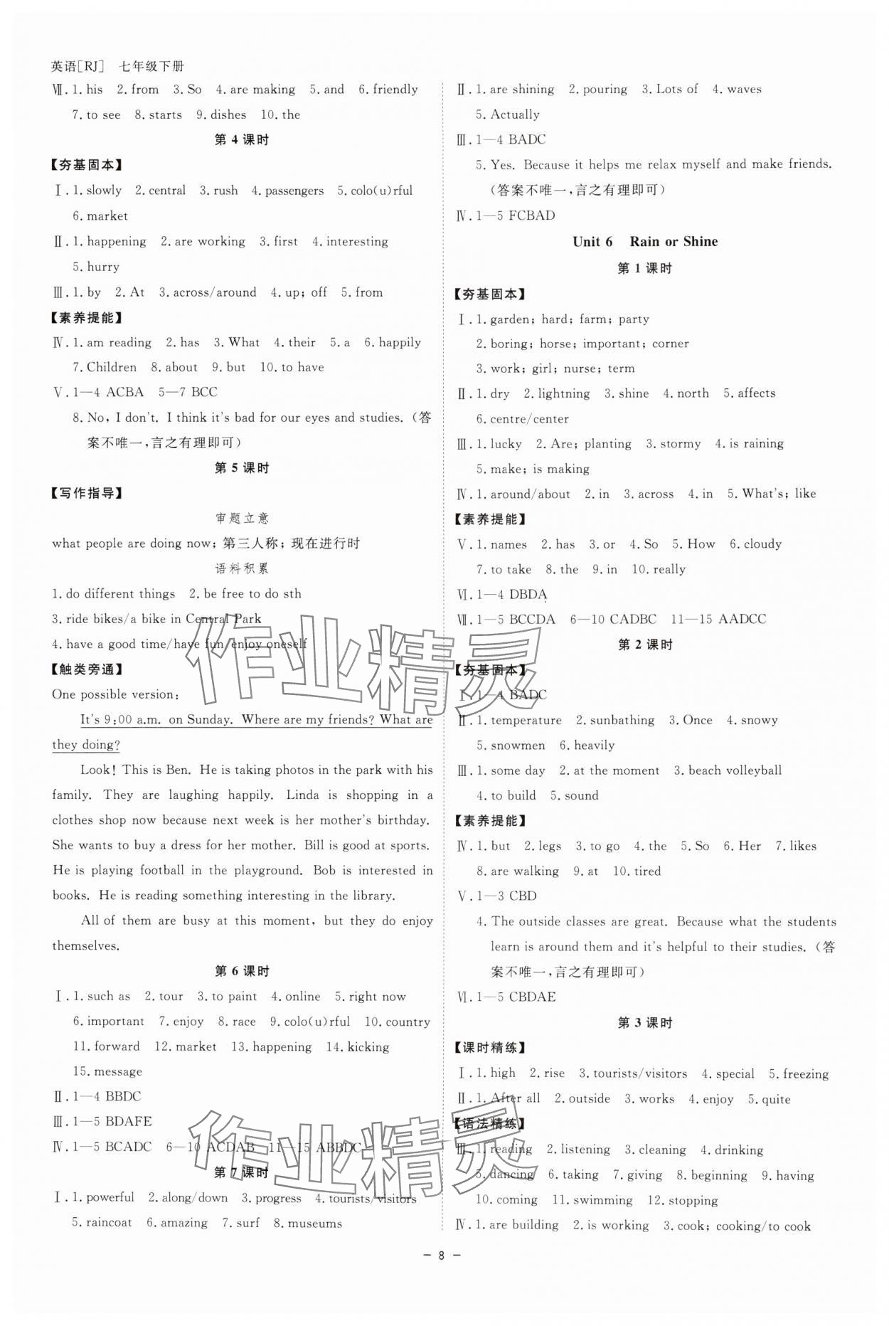 2025年全效學習七年級英語下冊人教版 參考答案第7頁