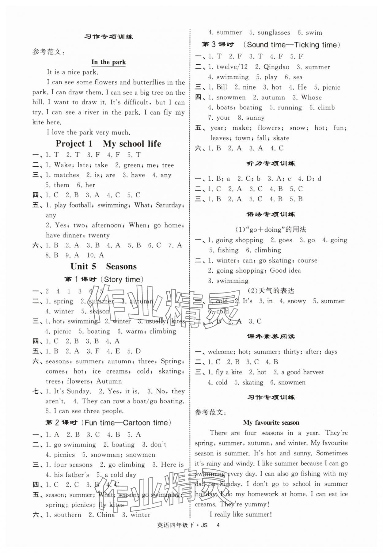 2025年經綸學典提高班四年級英語下冊譯林版 參考答案第4頁