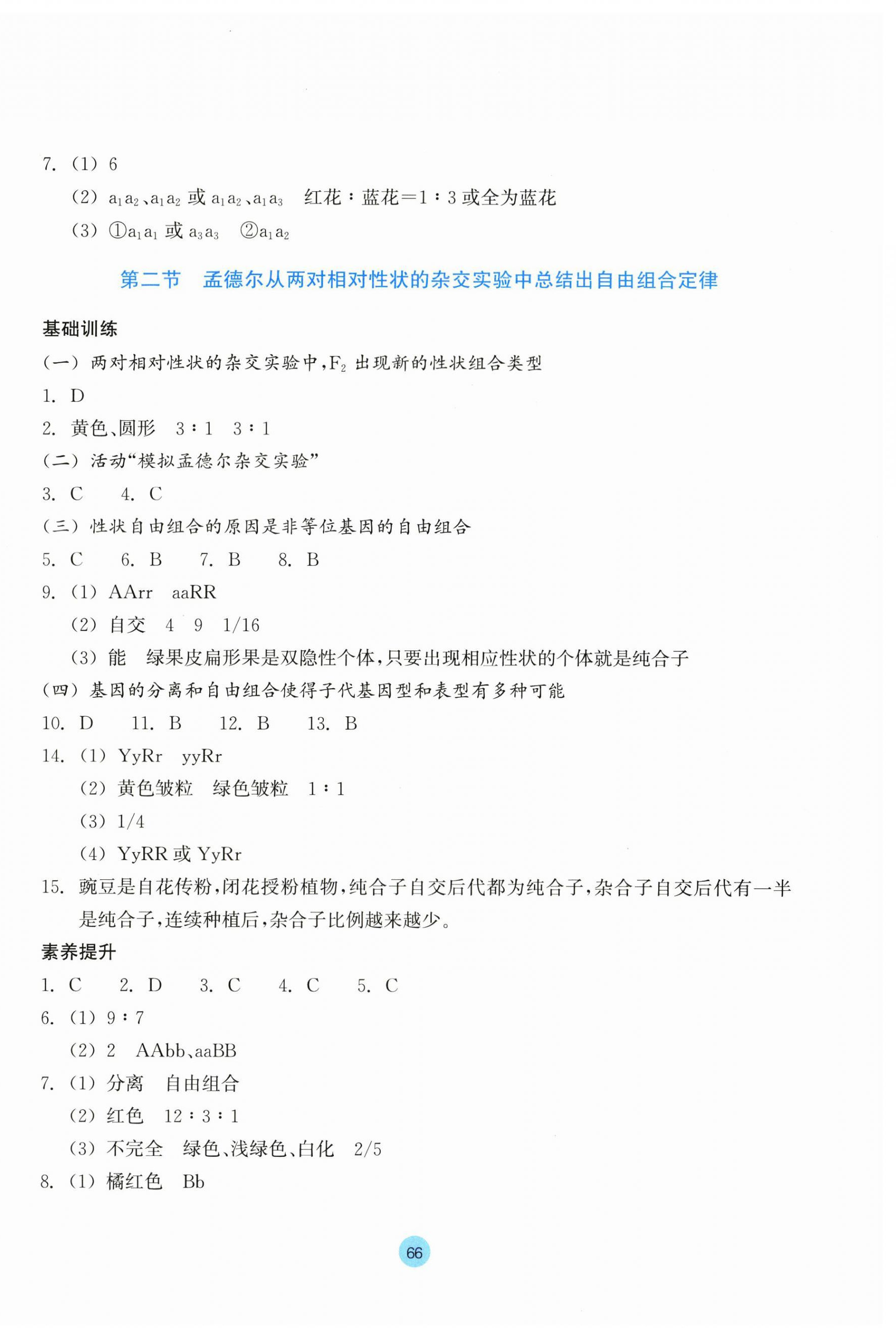2025年作业本浙江教育出版社高中生物必修2双色版浙科版 第2页