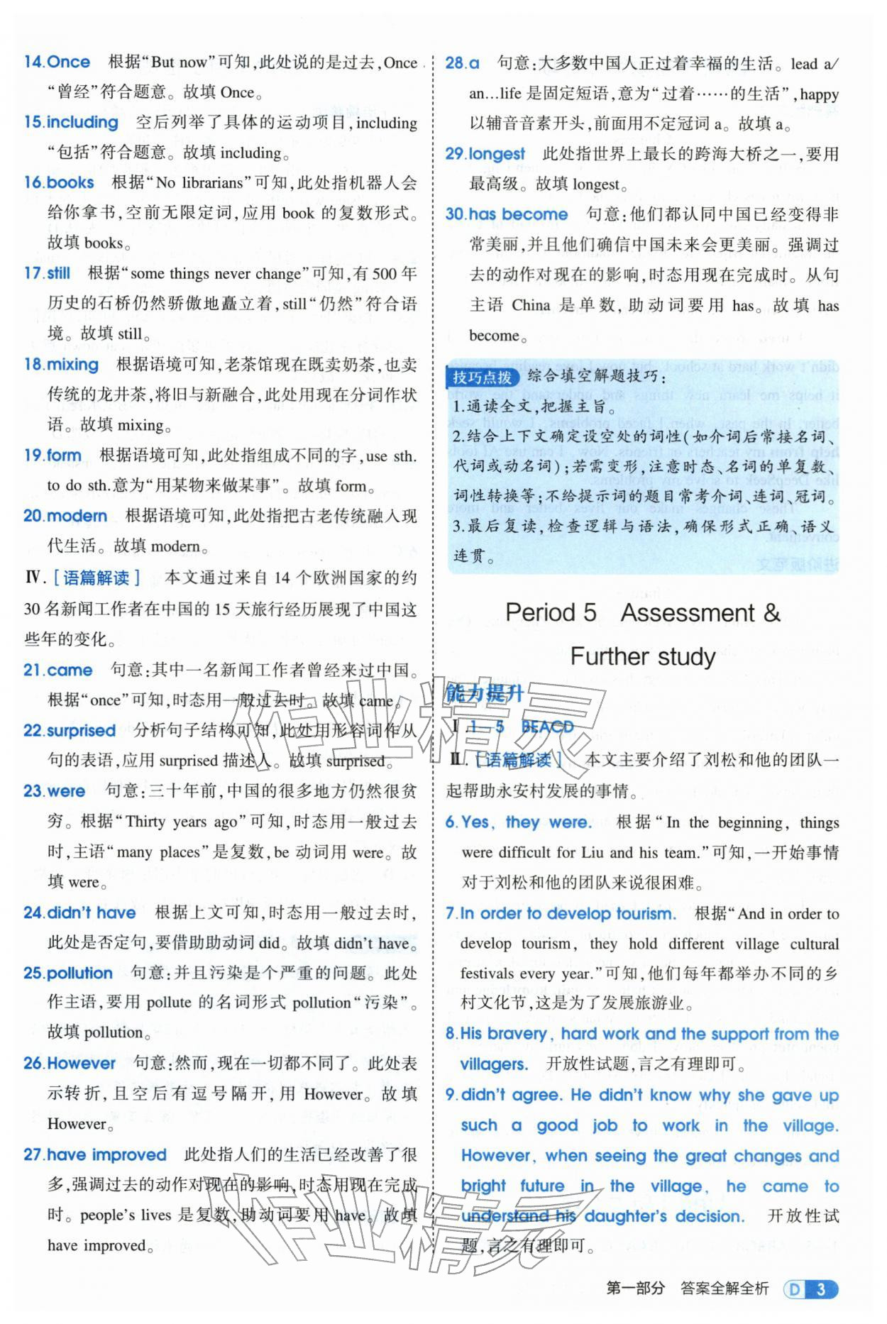 2026年5年中考3年模拟八年级英语下册译林版&nbsp;第3页
