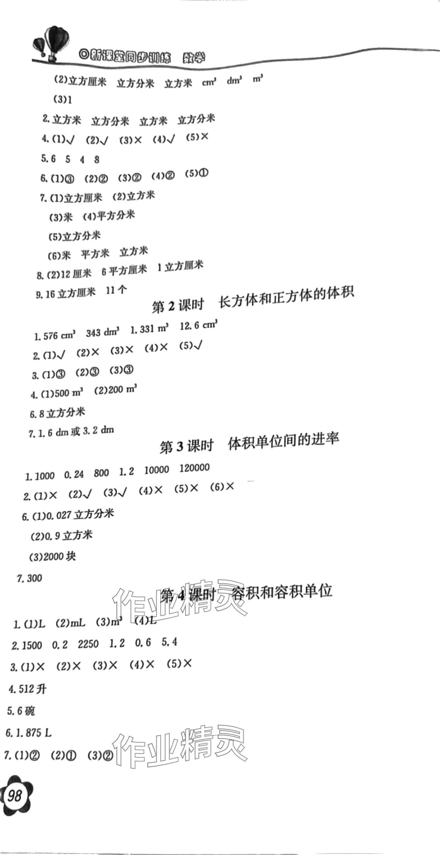 2024年新課堂同步訓(xùn)練五年級數(shù)學(xué)下冊人教版 第3頁