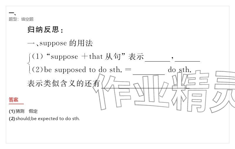 2026年優(yōu)質(zhì)課堂導(dǎo)學(xué)案九年級英語下冊人教版&nbsp;參考答案第35頁