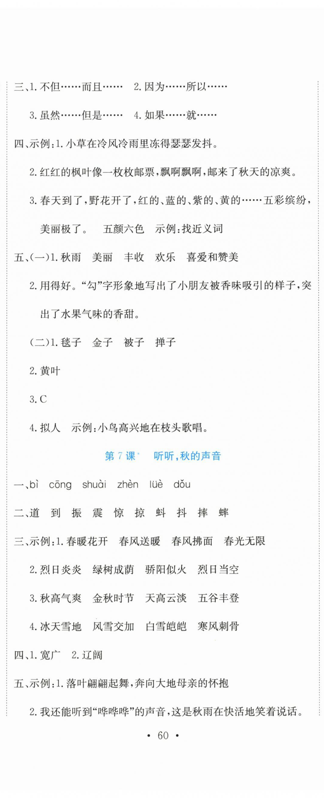 2026年提分教练三年级语文上册人教版&nbsp;第5页