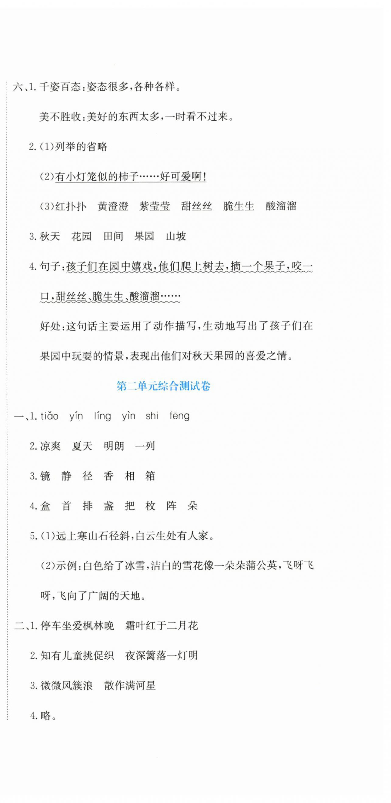 2026年提分教练三年级语文上册人教版&nbsp;第6页