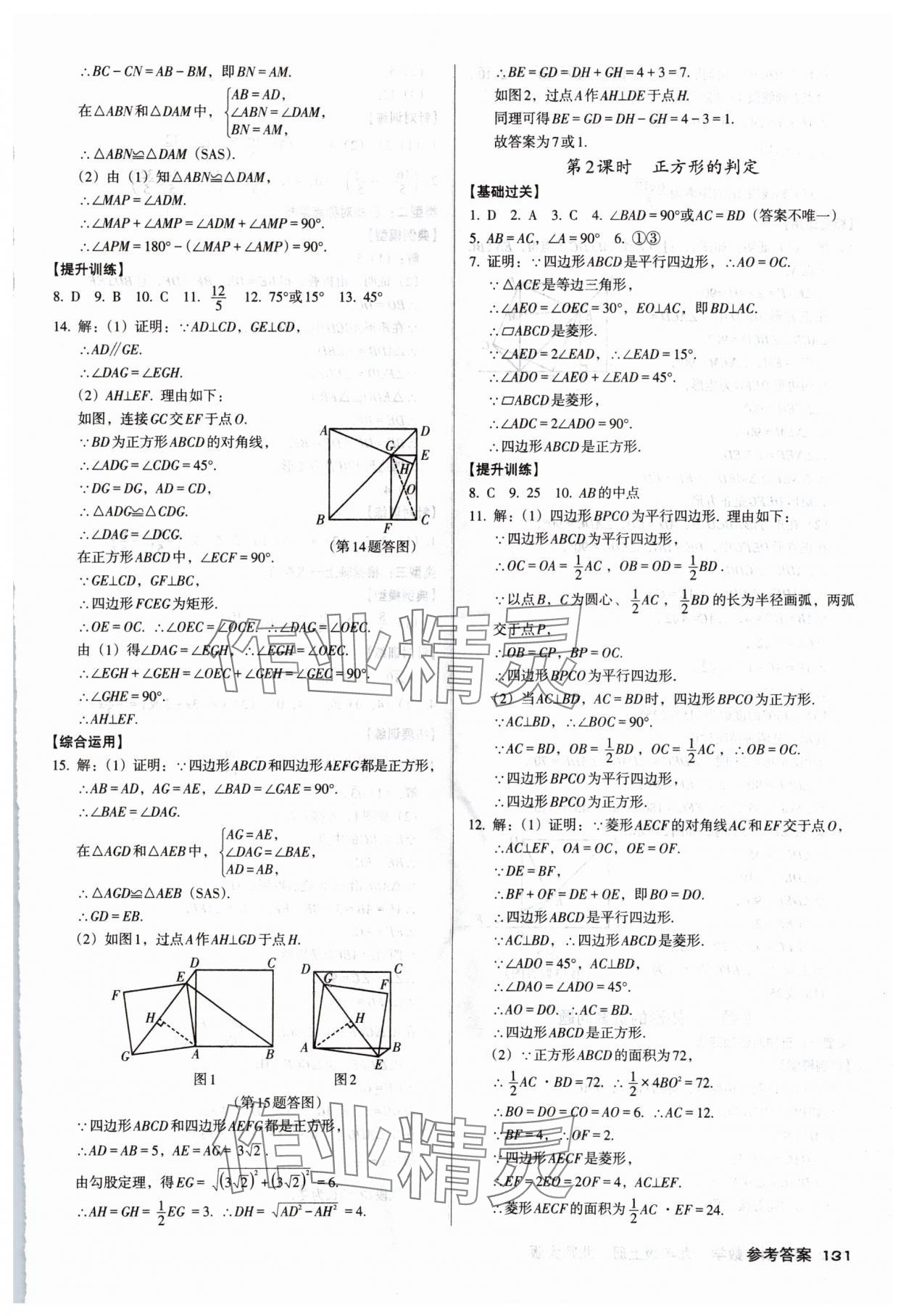 2025年全優(yōu)點(diǎn)練課計(jì)劃九年級(jí)數(shù)學(xué)上冊(cè)北師大版 參考答案第5頁