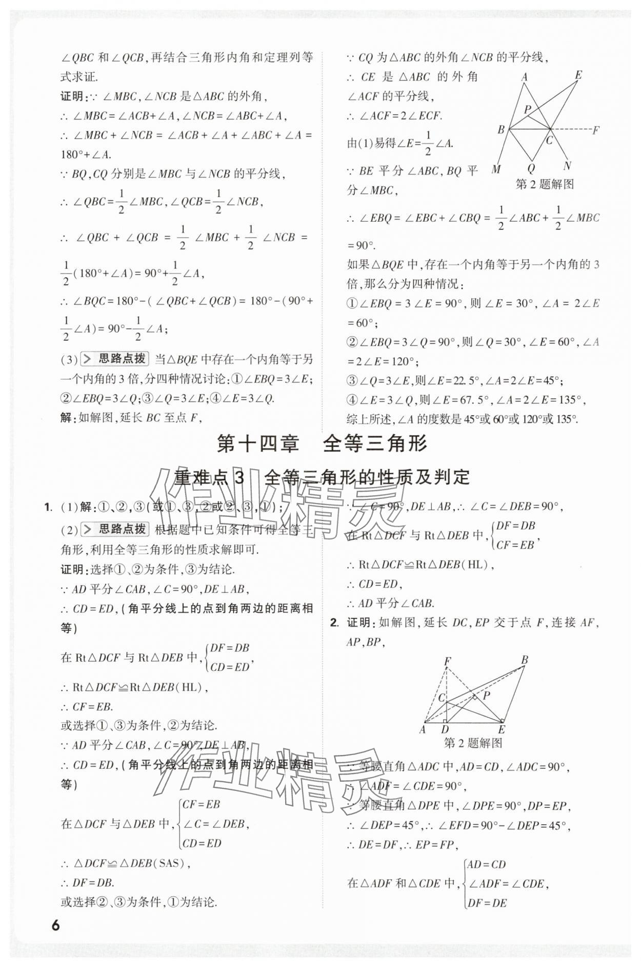 2025年万唯尖子生八年级数学&nbsp;第6页