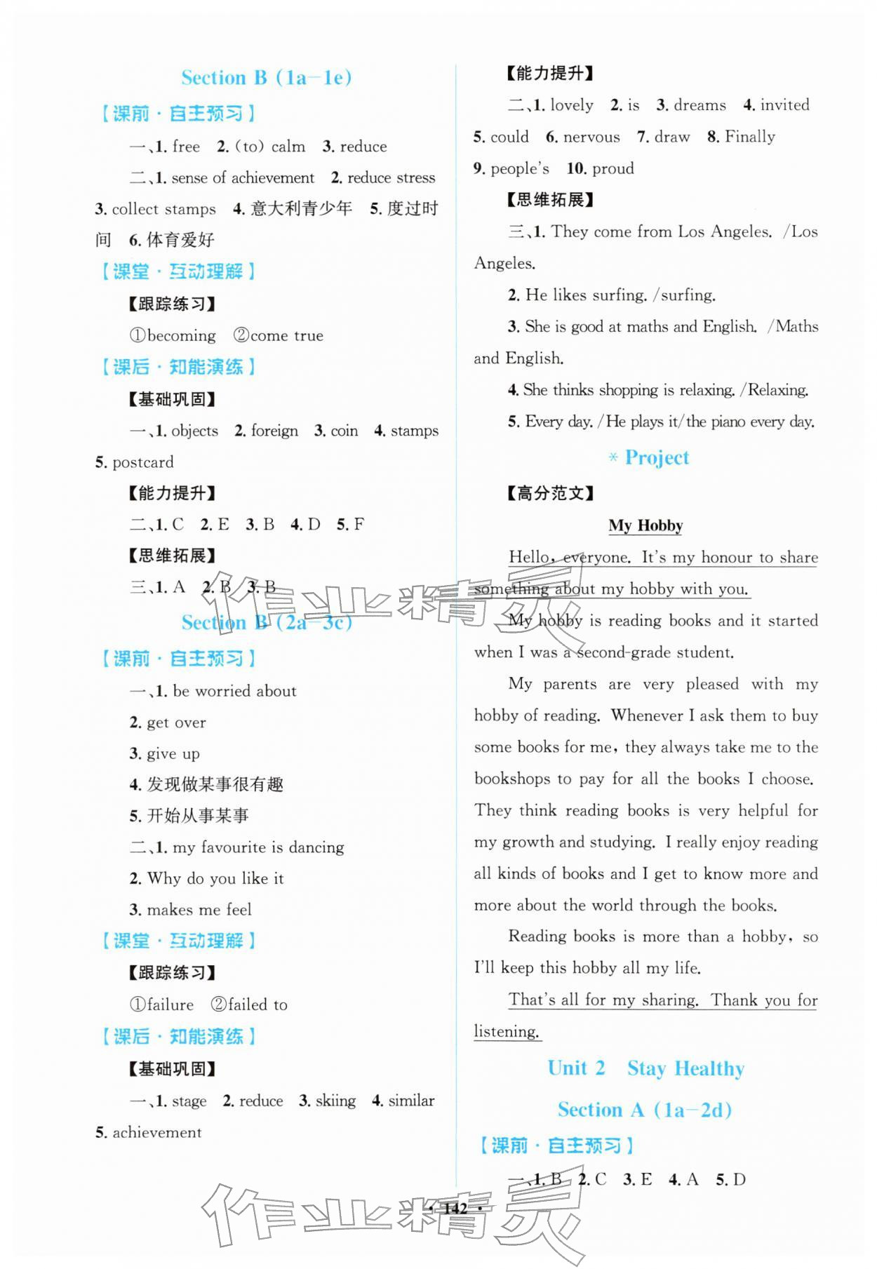 2026年同步精练广东八年级英语下册人教版&nbsp;第2页