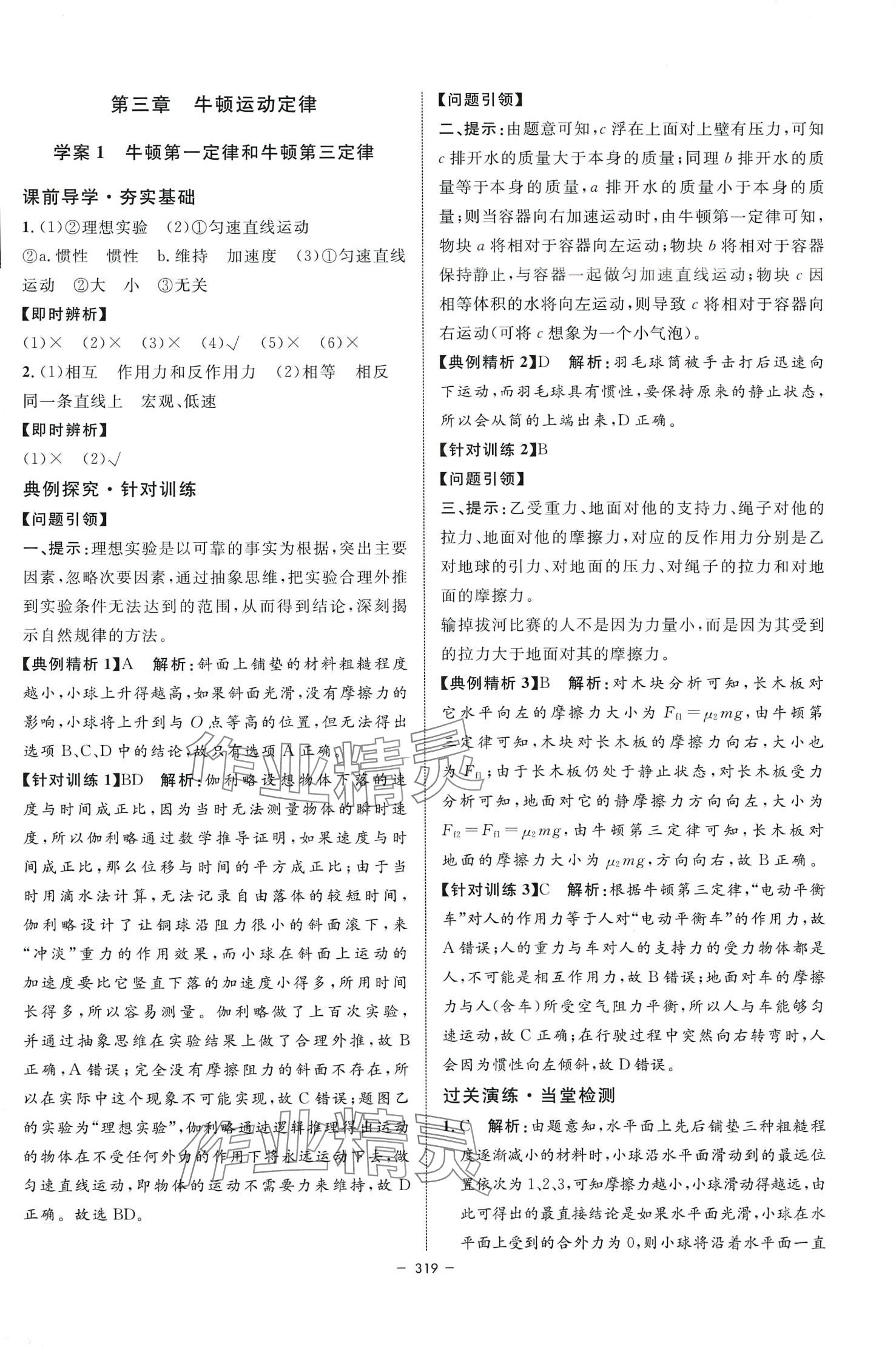 2024年钟书金牌金典导学案高中物理上海专版&nbsp;参考答案第13页