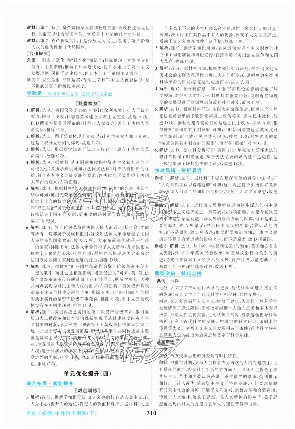 2025年新坐标同步练习高中历史必修中外历史纲要下人教版青海专版 参考答案第9页