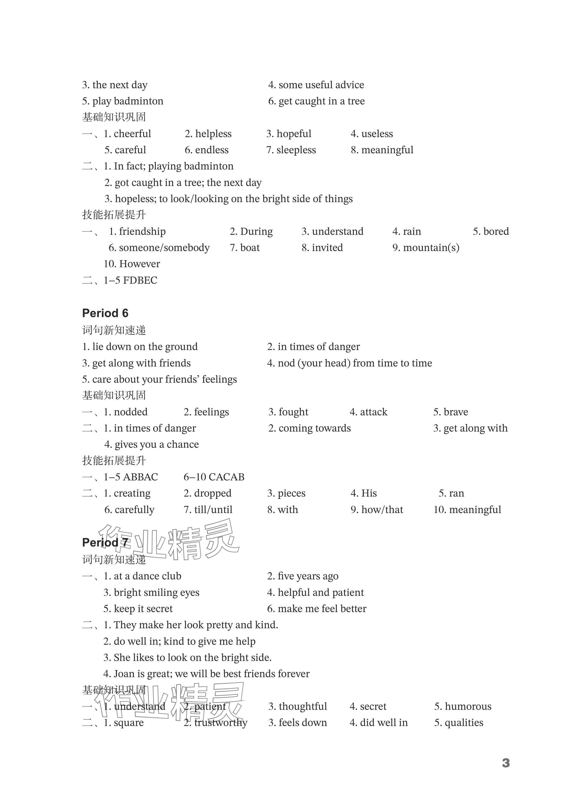 2025年课课练译林出版社八年级英语上册译林版安徽专版&nbsp;参考答案第3页