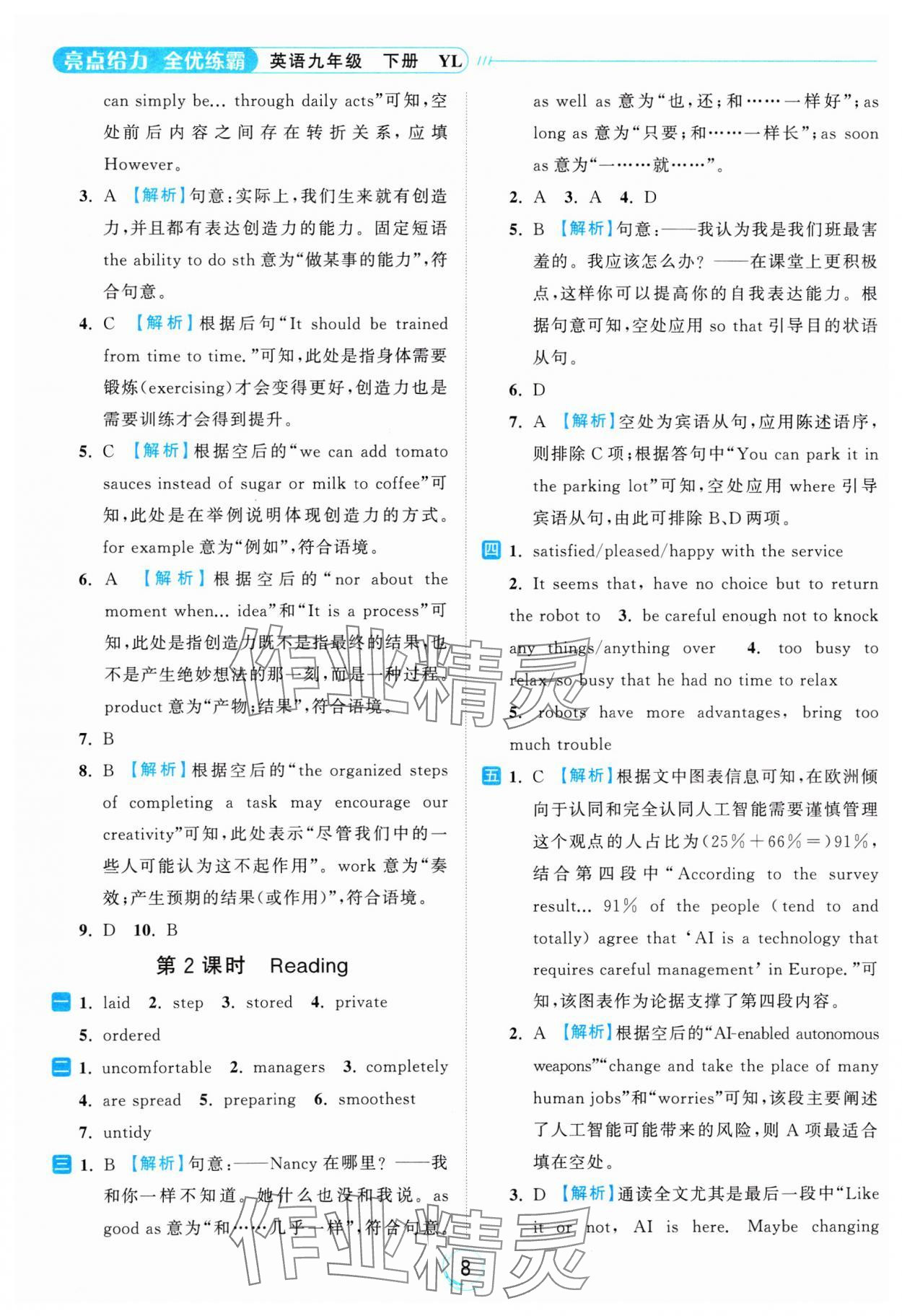 2025年亮點給力全優(yōu)練霸九年級英語下冊譯林版 參考答案第8頁