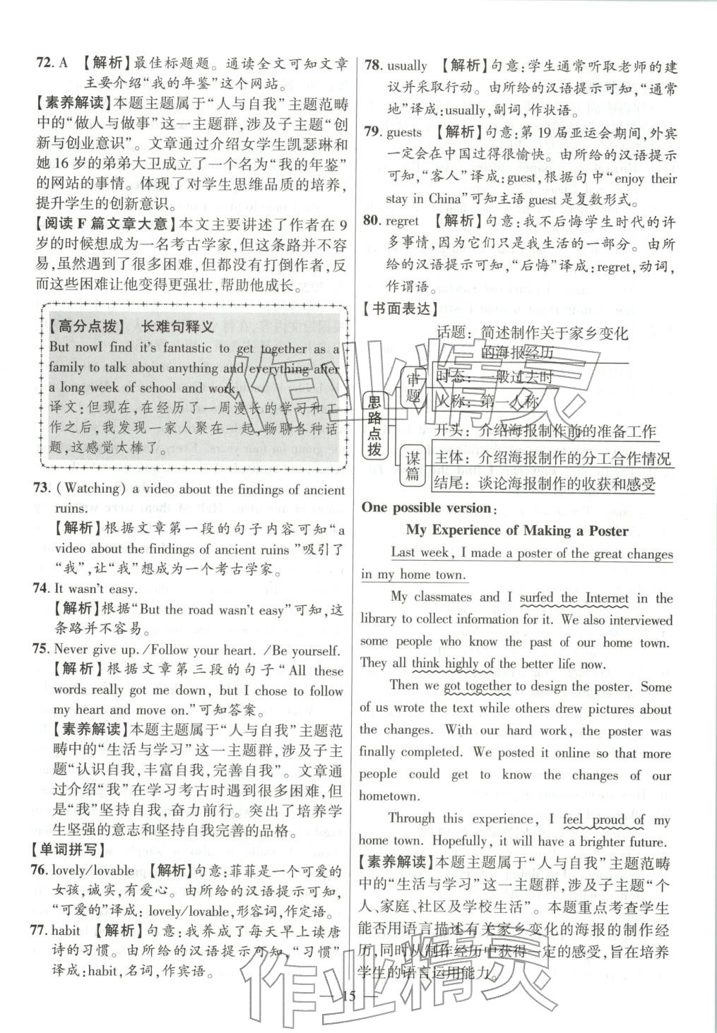 2026年秒杀中考九年级英语全一册安徽专版 参考答案第15页