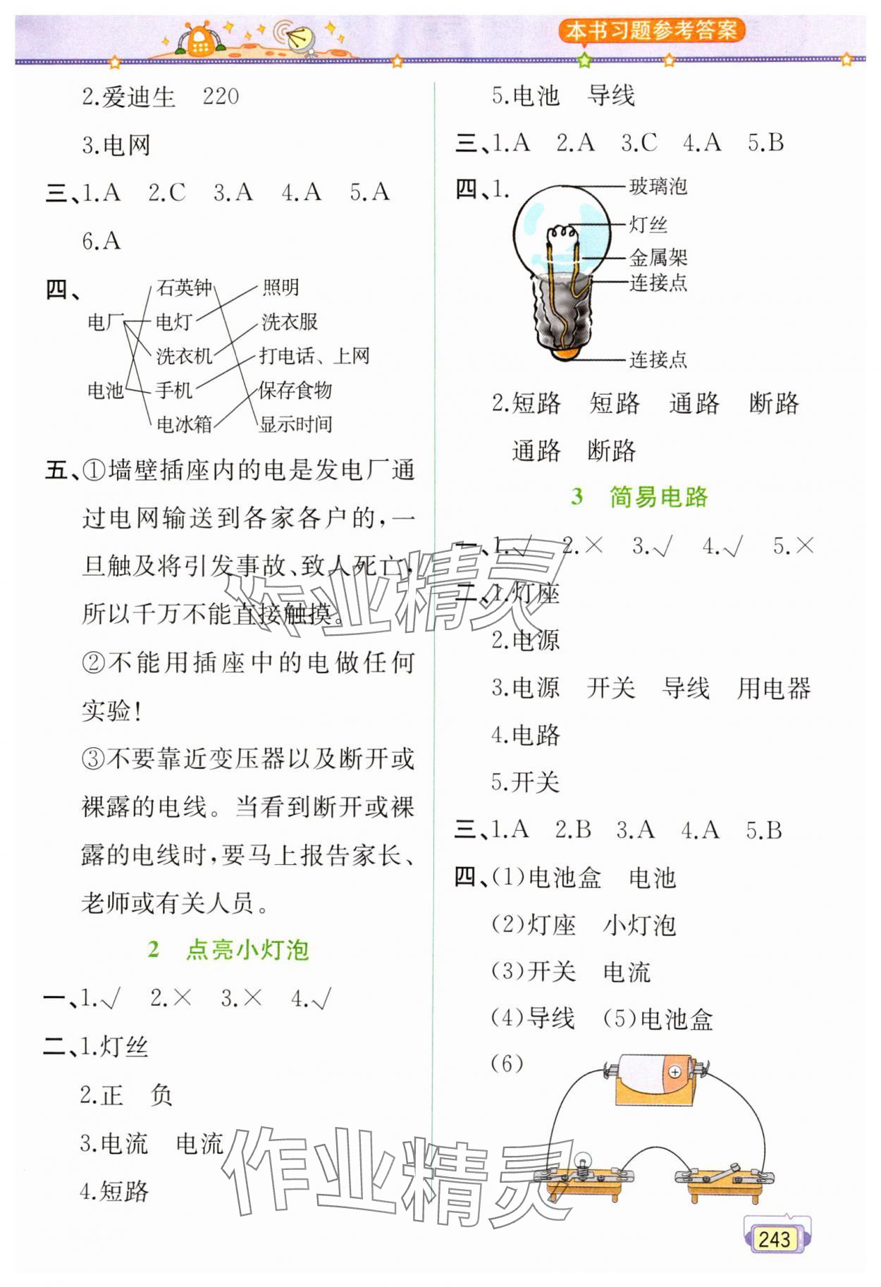 2025年教材解讀四年級科學下冊教科版 第5頁