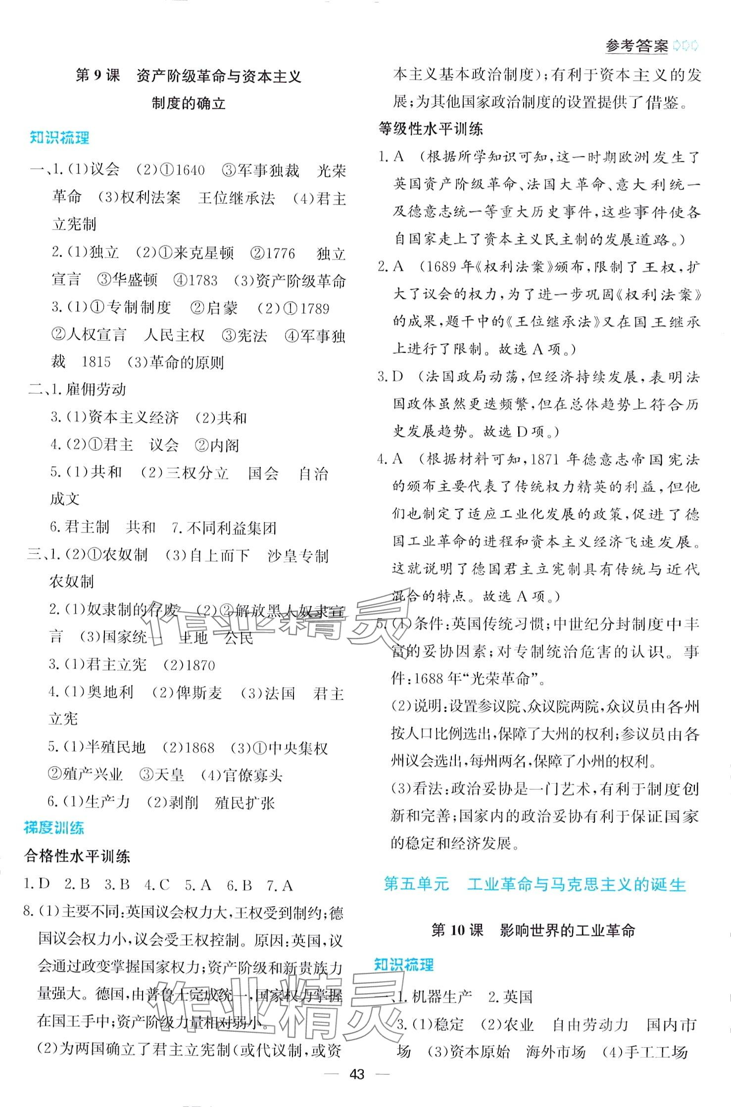 2024年同步学案解析与测评高中历史必修下册&nbsp;第7页